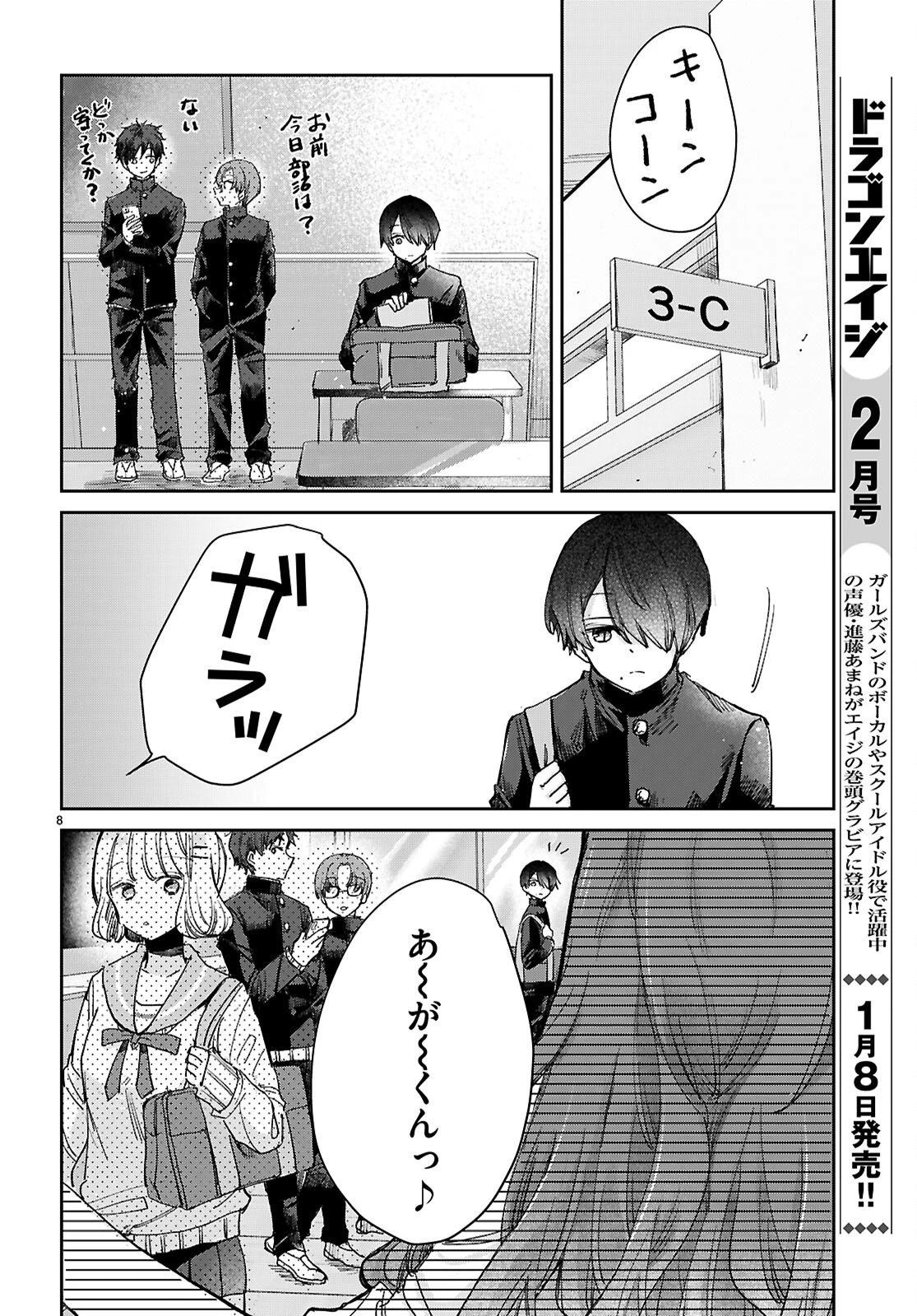 青春は三角形のループ 第9話 - 8