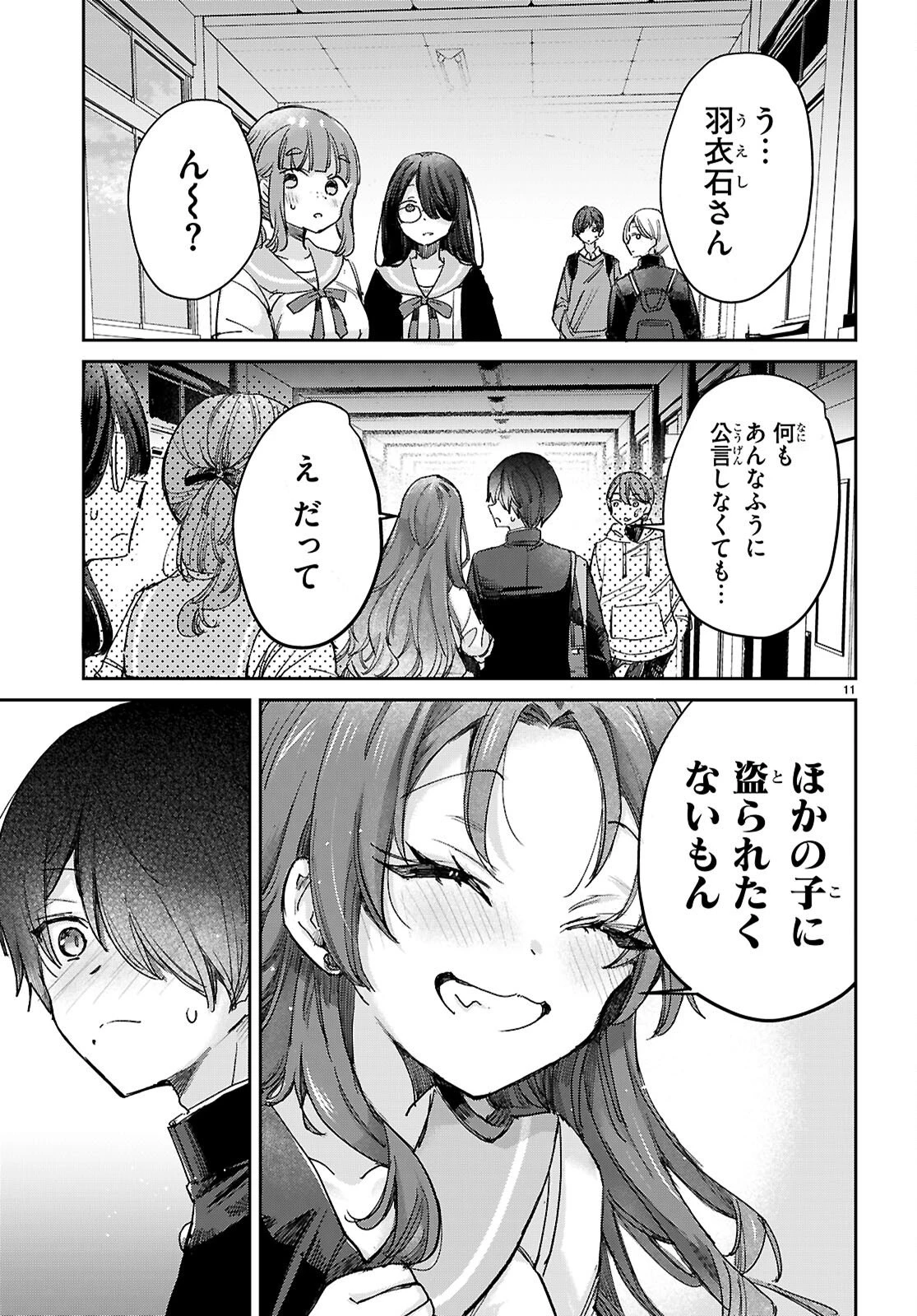 青春は三角形のループ 第9話 - 11
