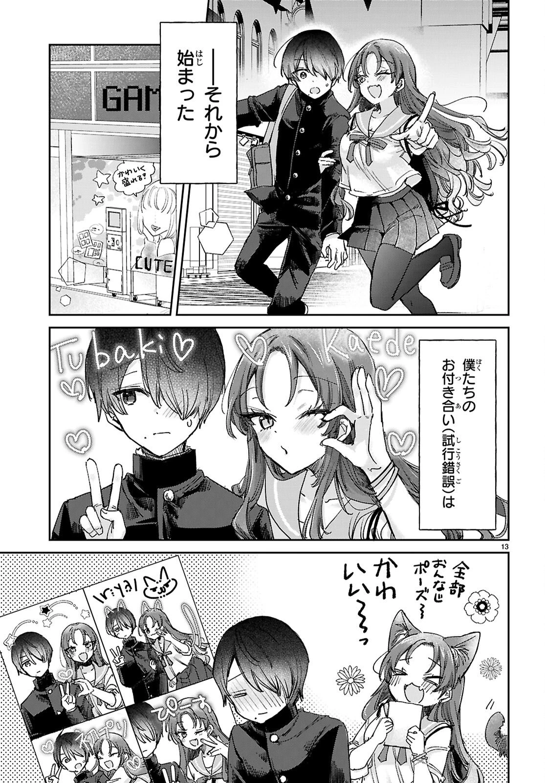 青春は三角形のループ 第9話 - 13