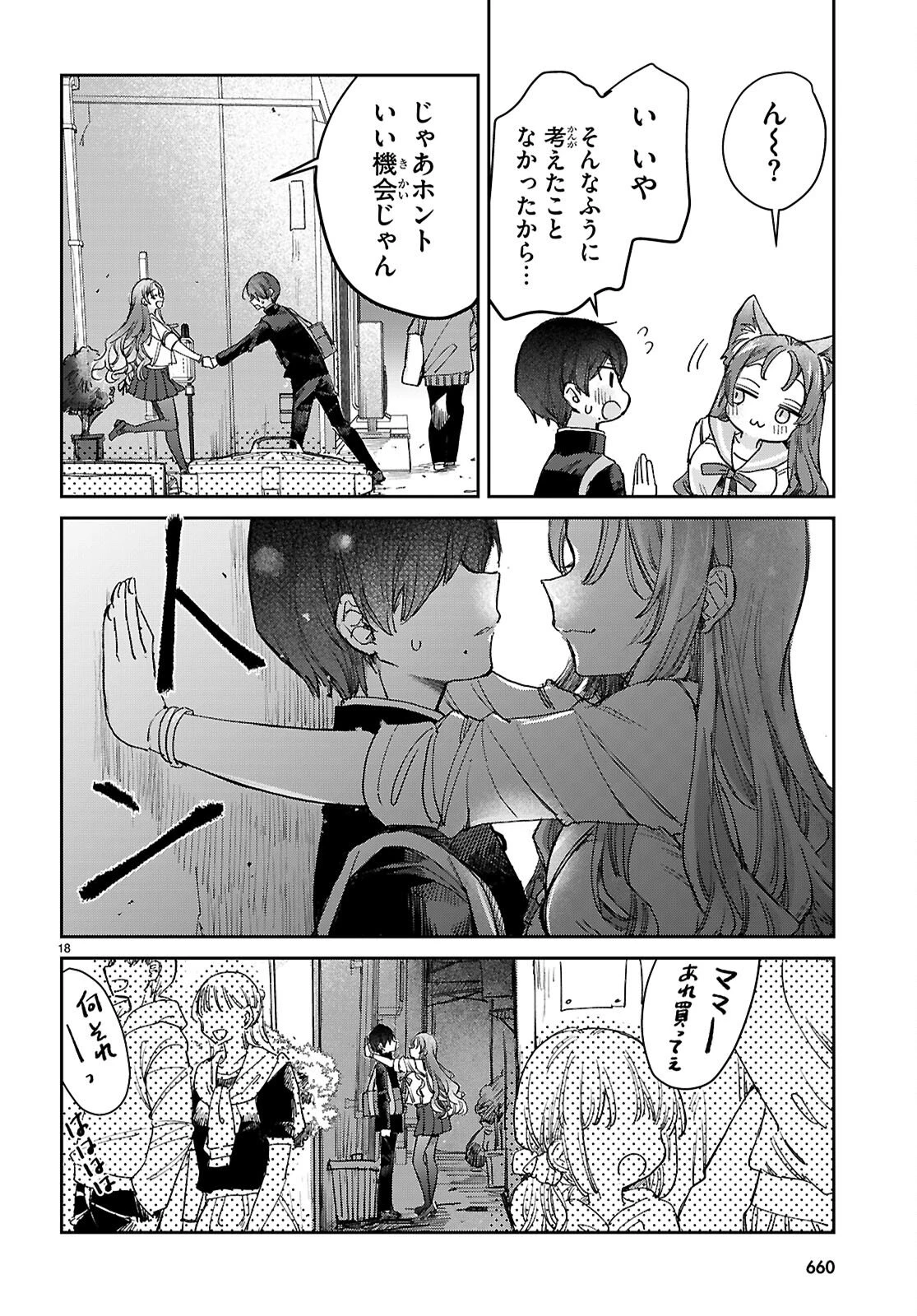 青春は三角形のループ 第9話 - 18