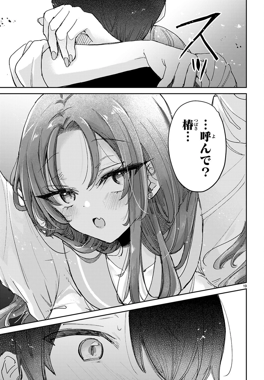青春は三角形のループ 第9話 - 19