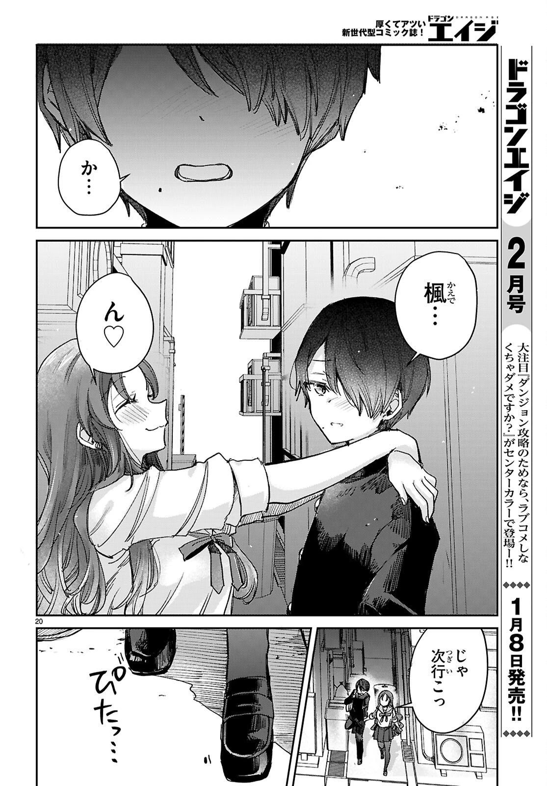青春は三角形のループ 第9話 - 20