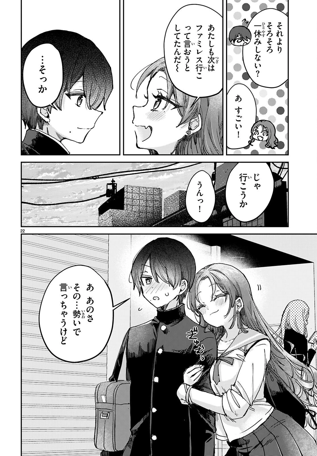 青春は三角形のループ 第9話 - 22