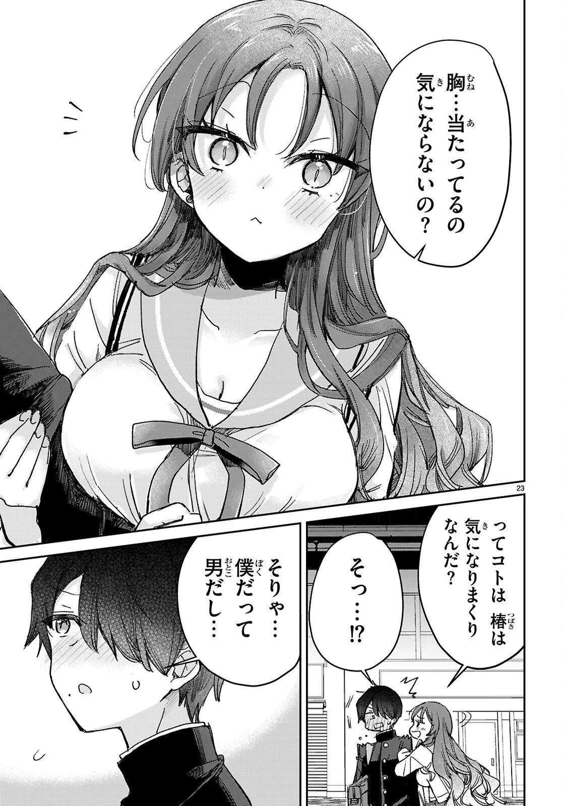 青春は三角形のループ 第9話 - 23