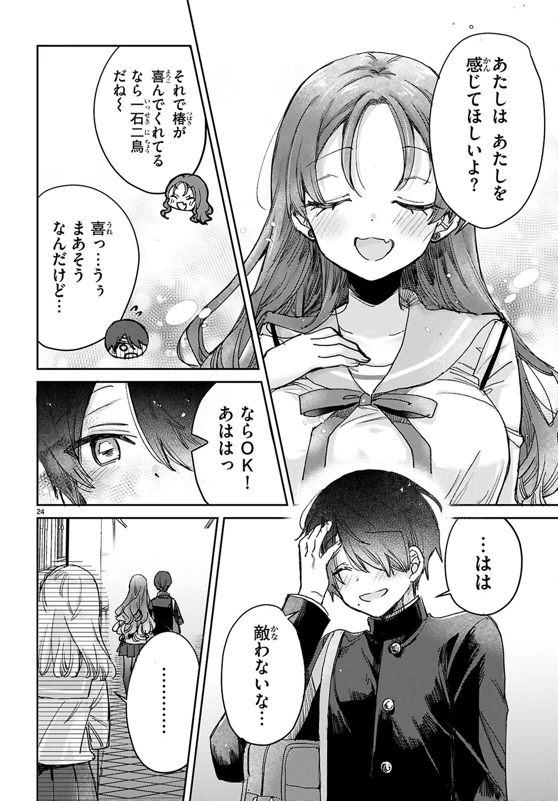 青春は三角形のループ 第9話 - 24