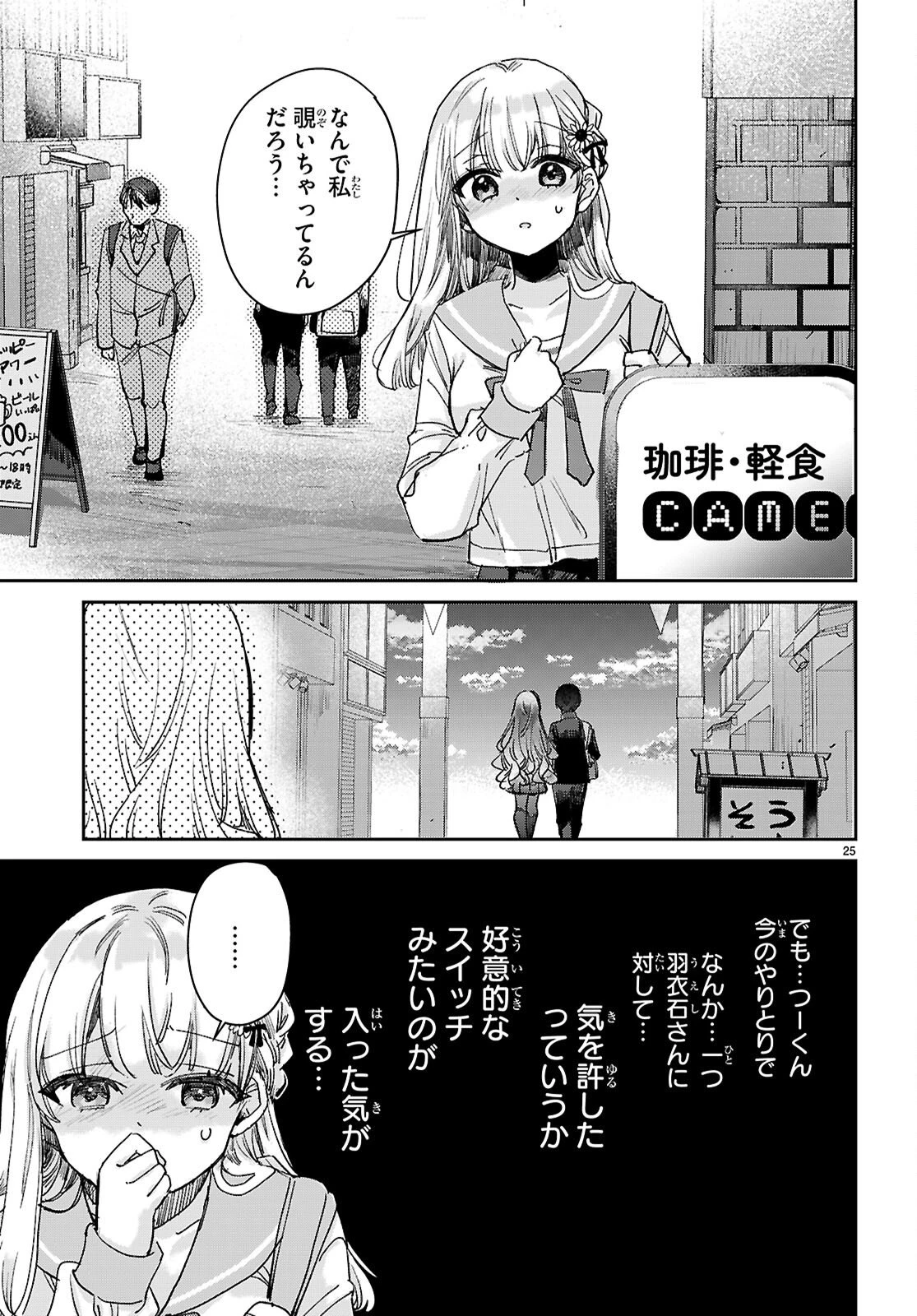 青春は三角形のループ 第9話 - 25