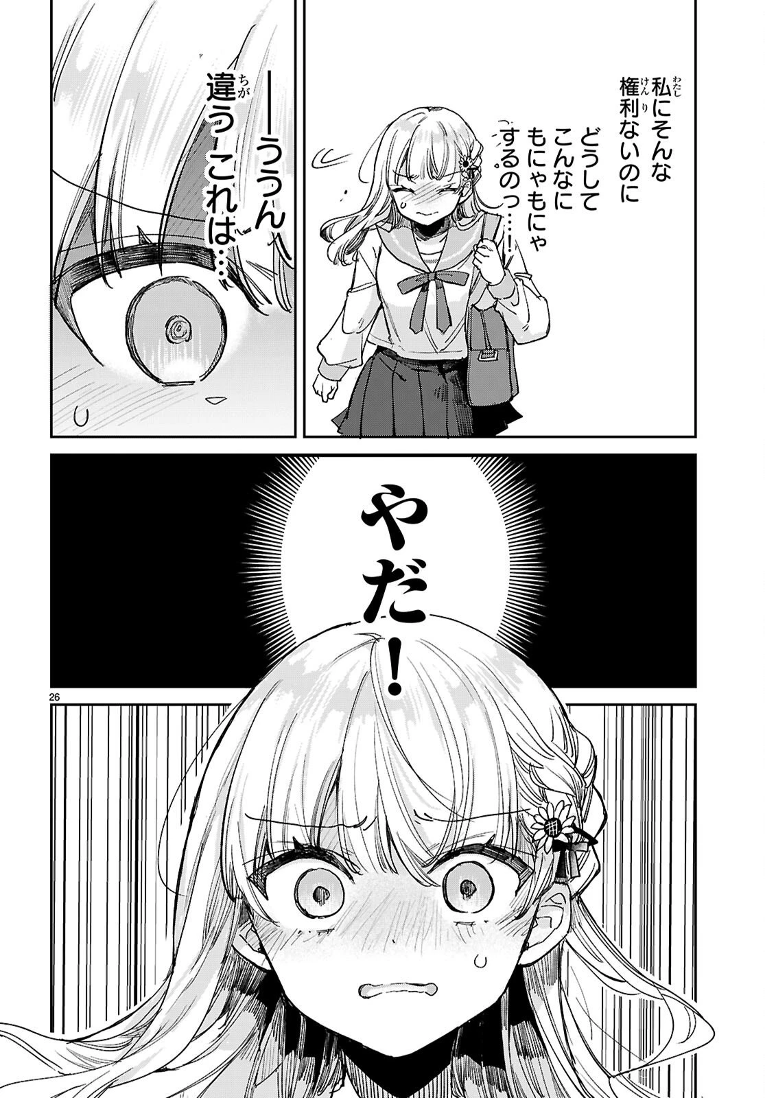 青春は三角形のループ 第9話 - 26