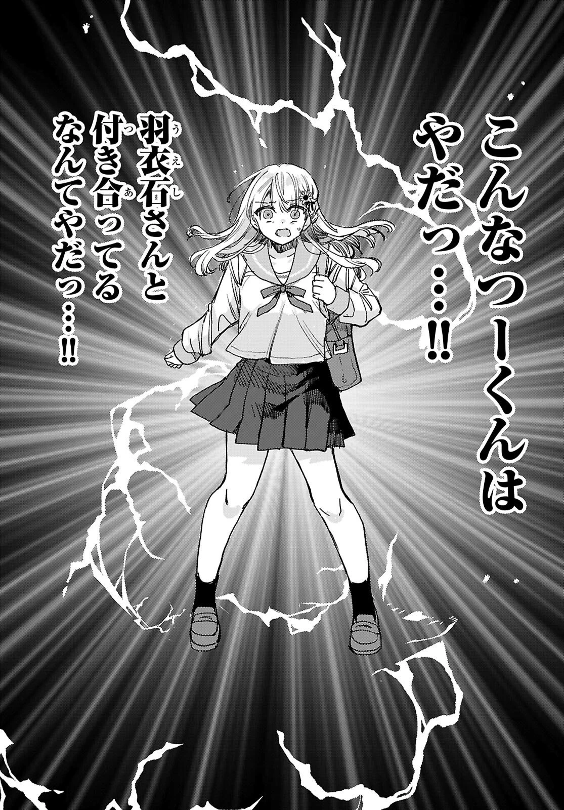 青春は三角形のループ 第9話 - 27
