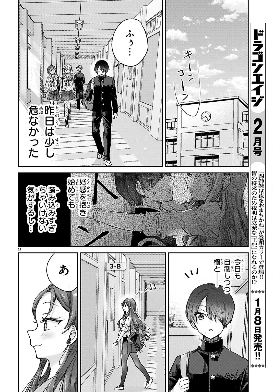 青春は三角形のループ 第9話 - 28