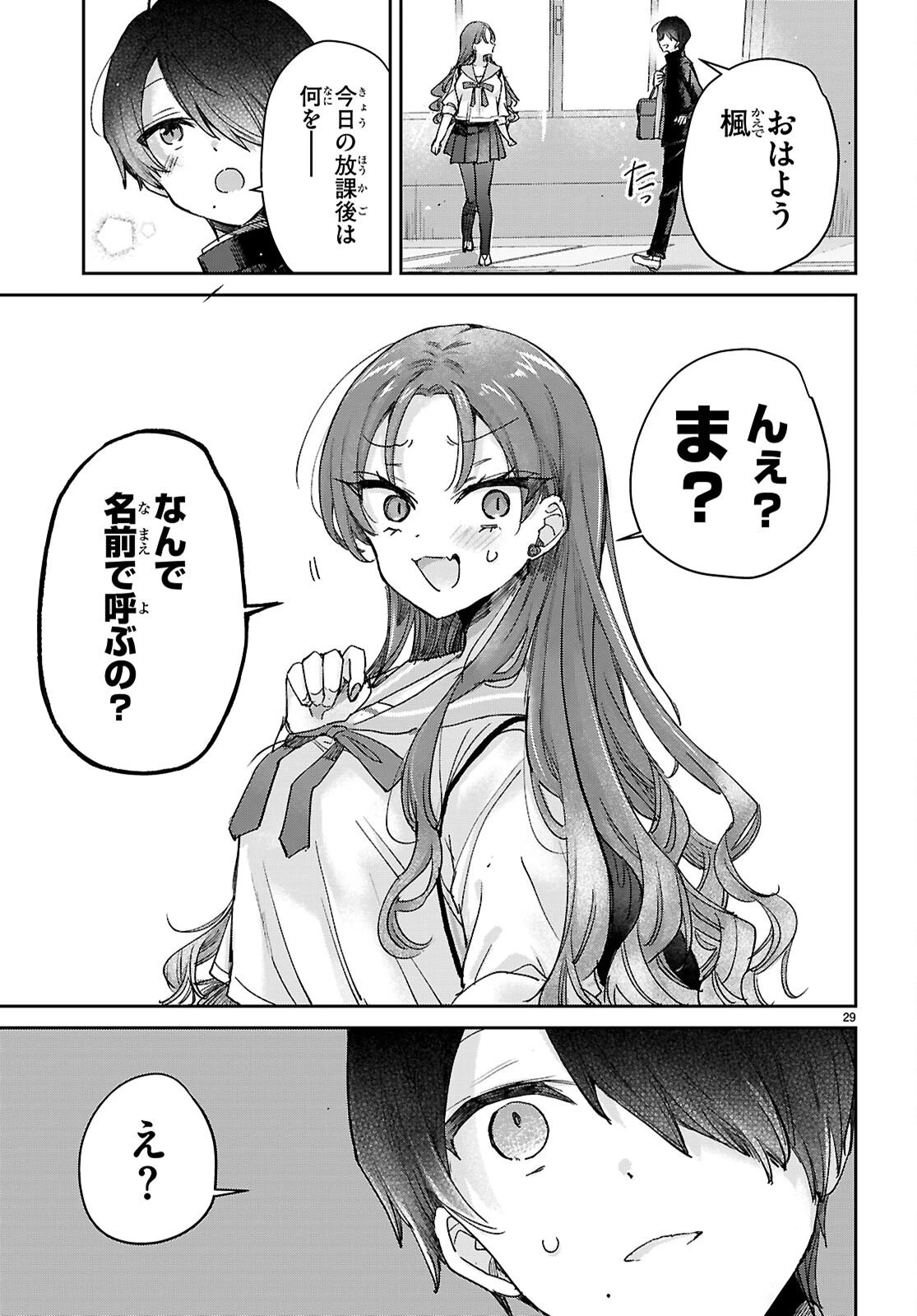 青春は三角形のループ 第9話 - 29