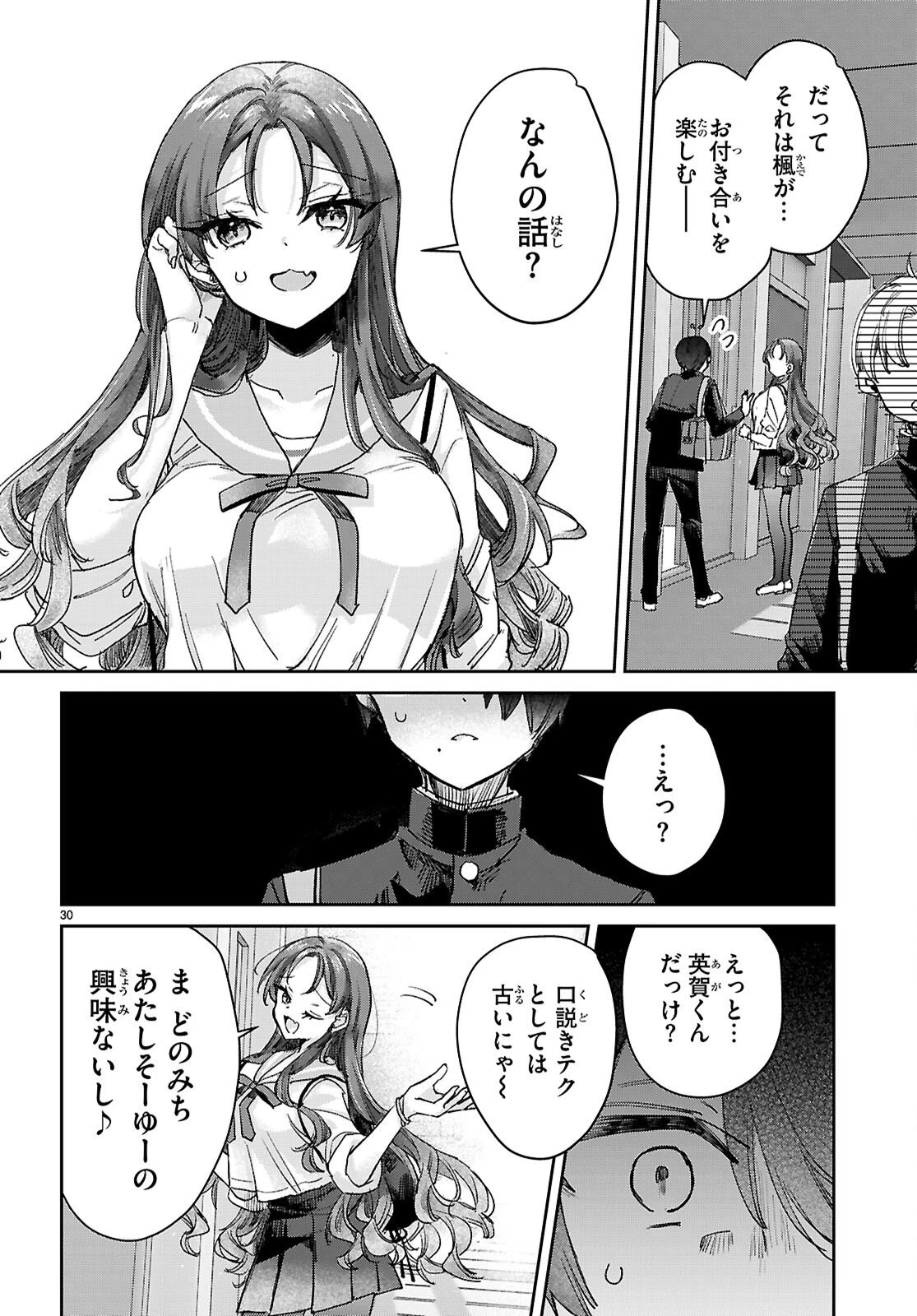 青春は三角形のループ 第9話 - 30