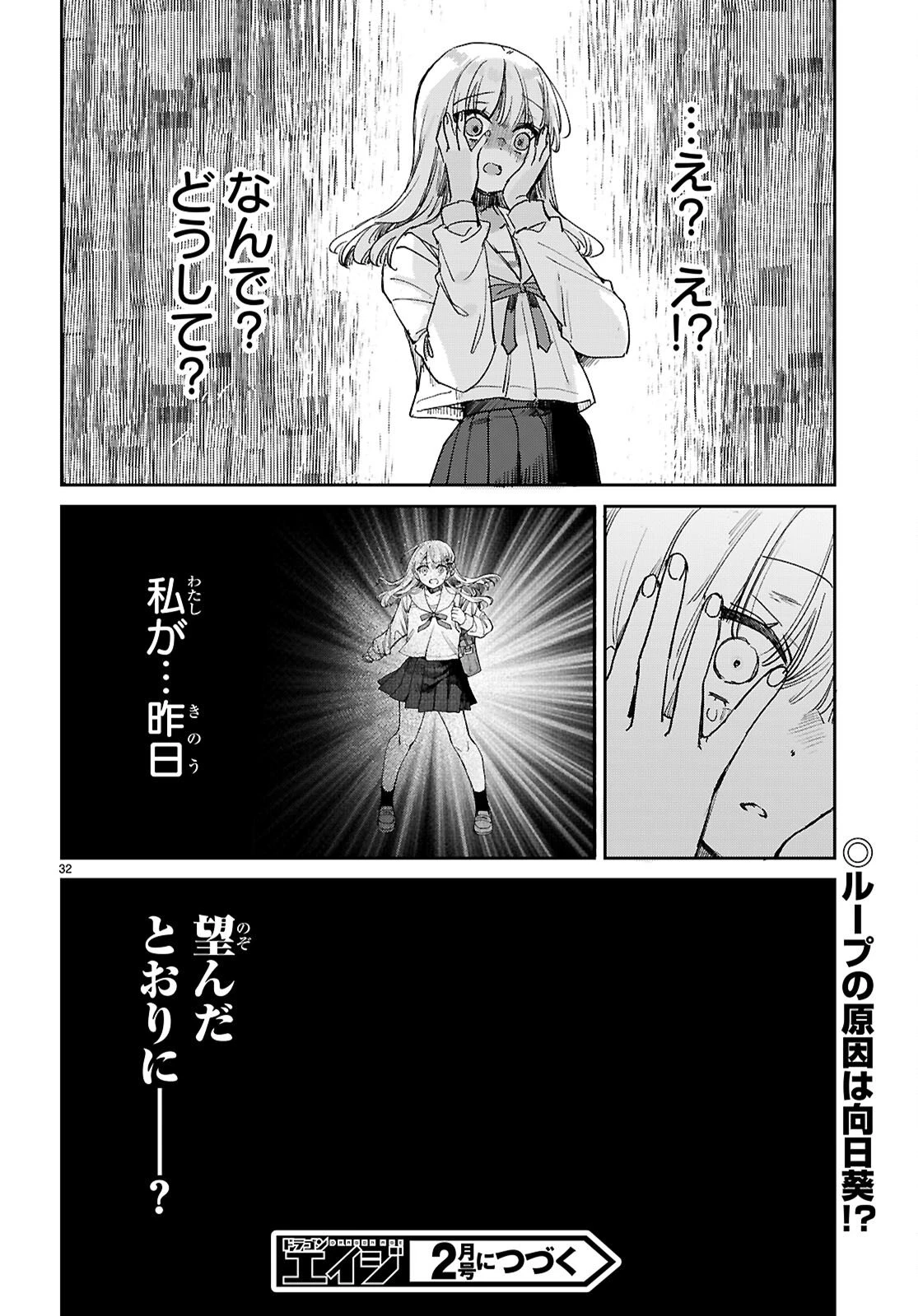 青春は三角形のループ 第9話 - 32