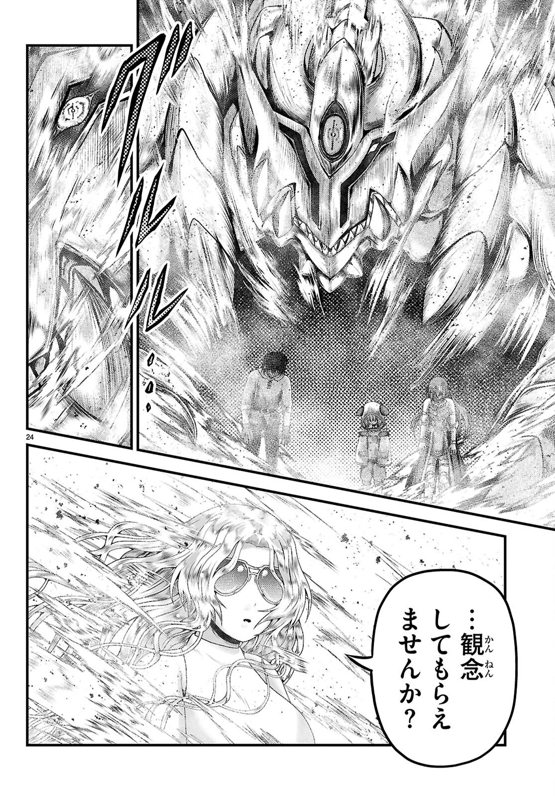 村人ですが何か? 第96話 - 23