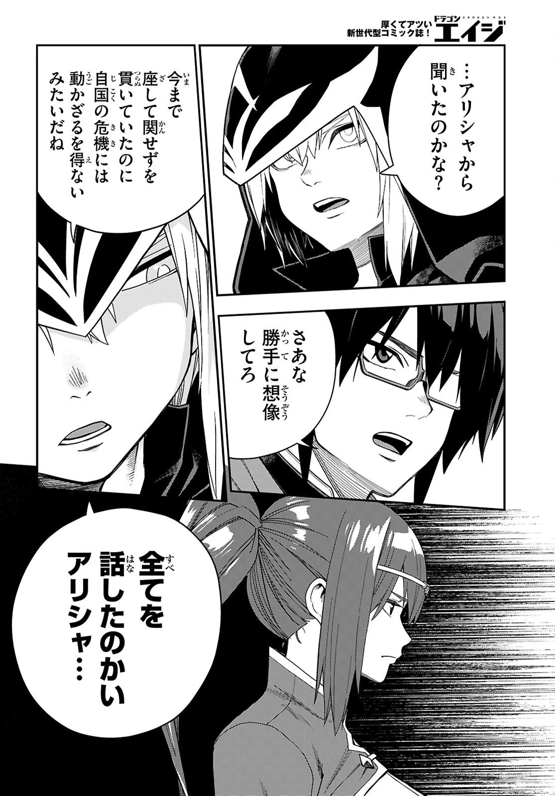 金色の文字使い ―勇者四人に巻き込まれたユニークチート― 第125話 - 2