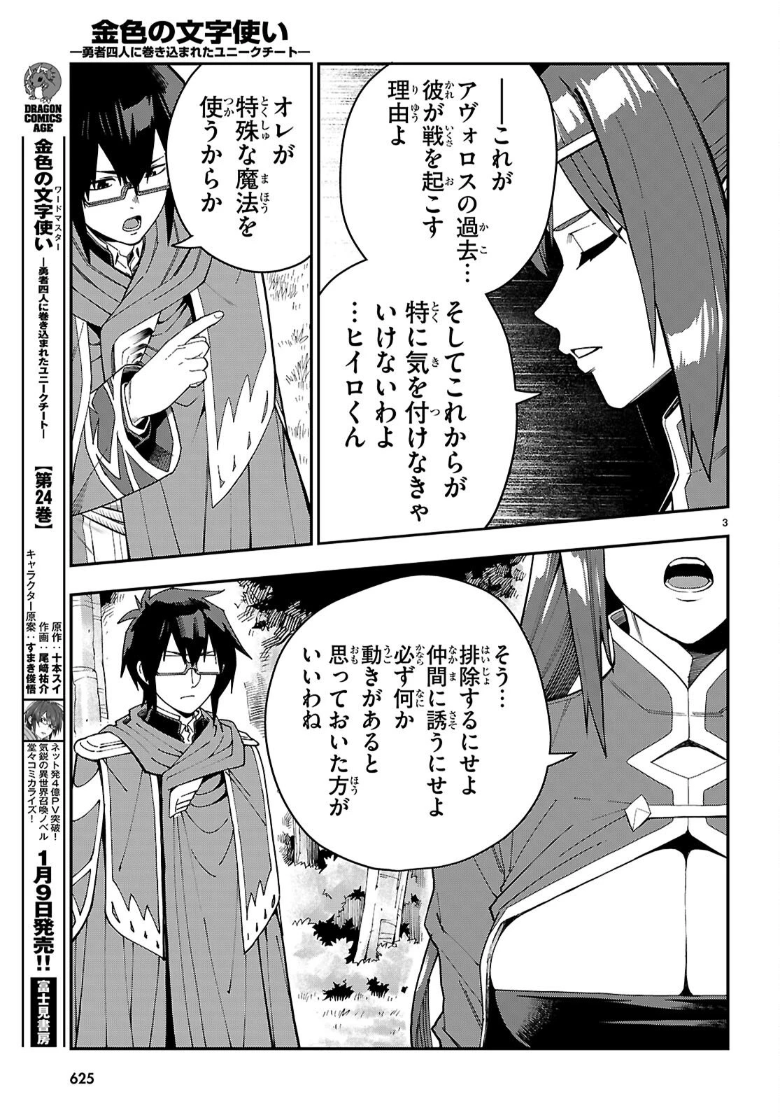 金色の文字使い ―勇者四人に巻き込まれたユニークチート― 第125話 - 3