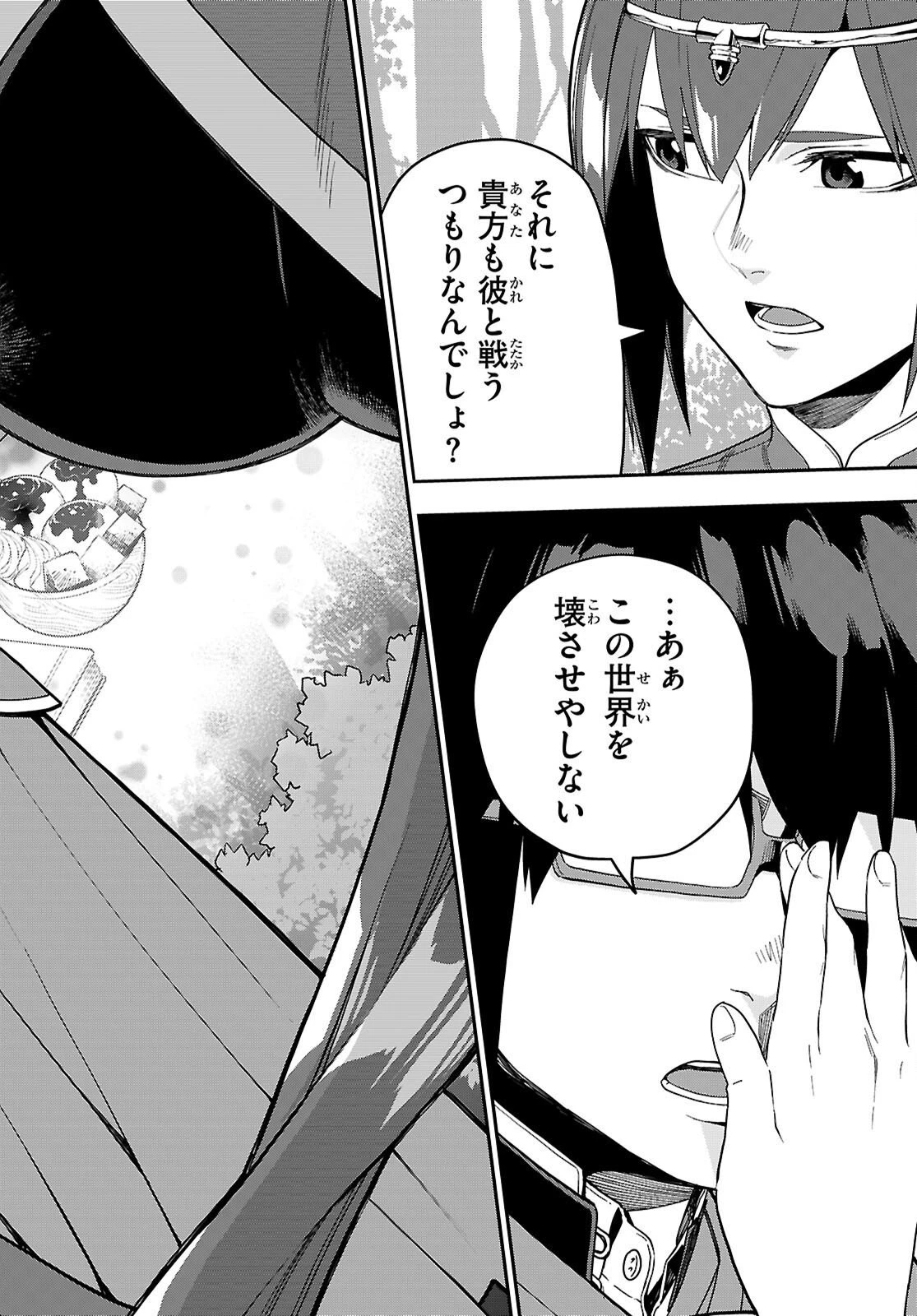 金色の文字使い ―勇者四人に巻き込まれたユニークチート― 第125話 - 4