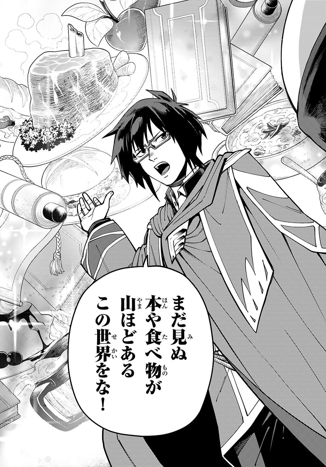 金色の文字使い ―勇者四人に巻き込まれたユニークチート― 第125話 - 5