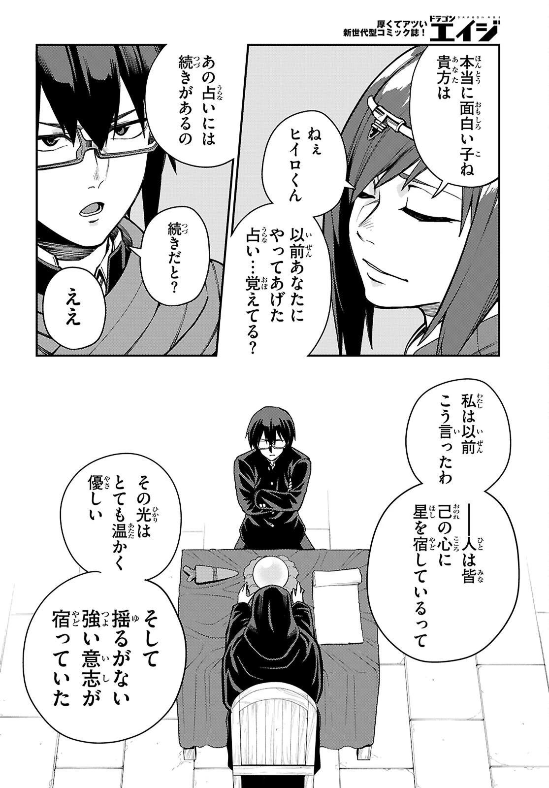 金色の文字使い ―勇者四人に巻き込まれたユニークチート― 第125話 - 6