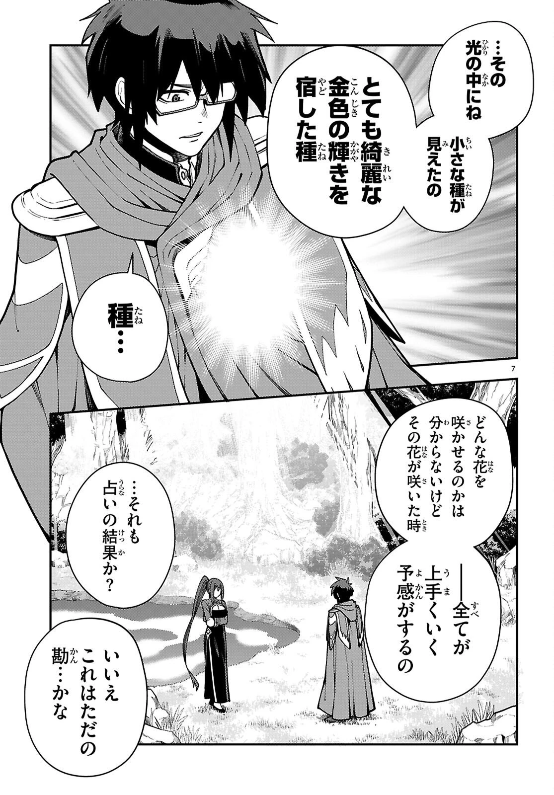 金色の文字使い ―勇者四人に巻き込まれたユニークチート― 第125話 - 7