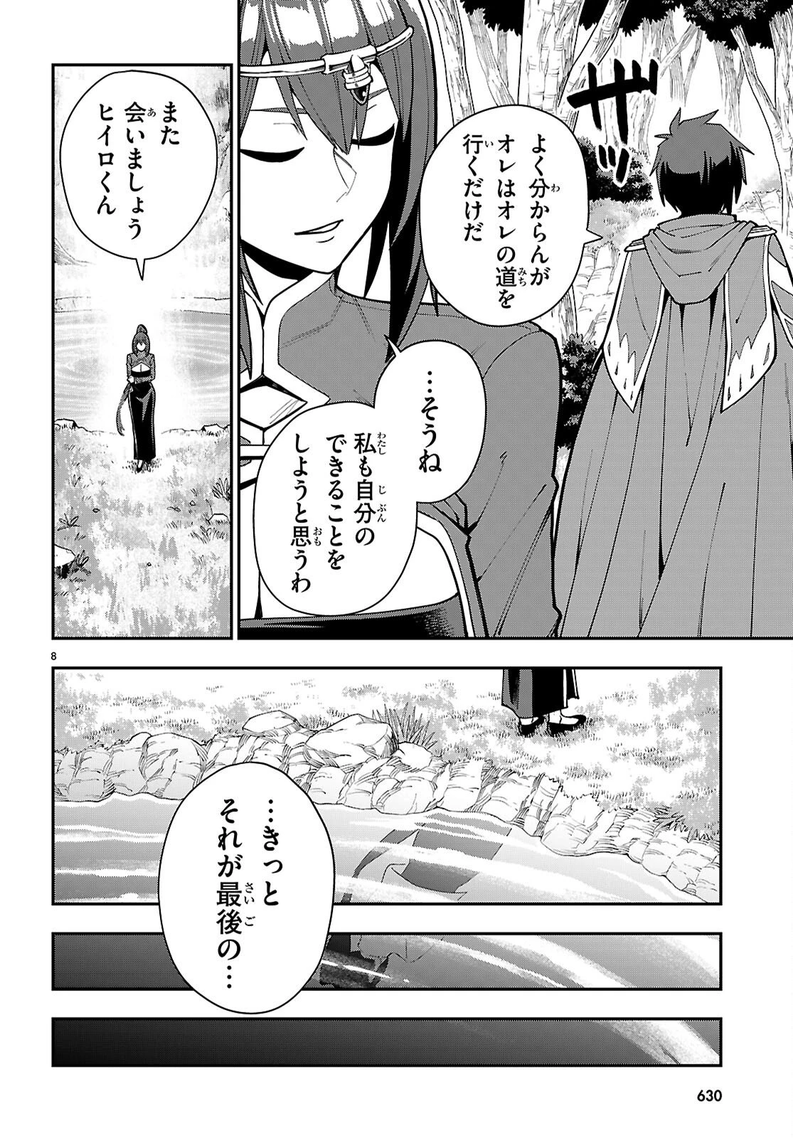 金色の文字使い ―勇者四人に巻き込まれたユニークチート― 第125話 - 8