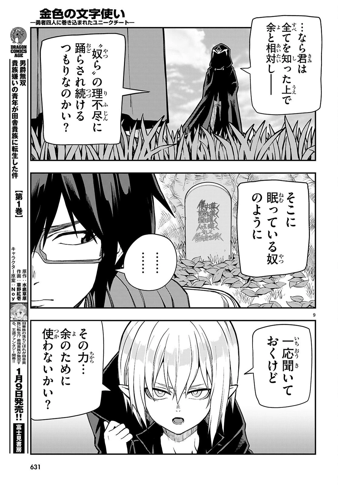 金色の文字使い ―勇者四人に巻き込まれたユニークチート― 第125話 - 9