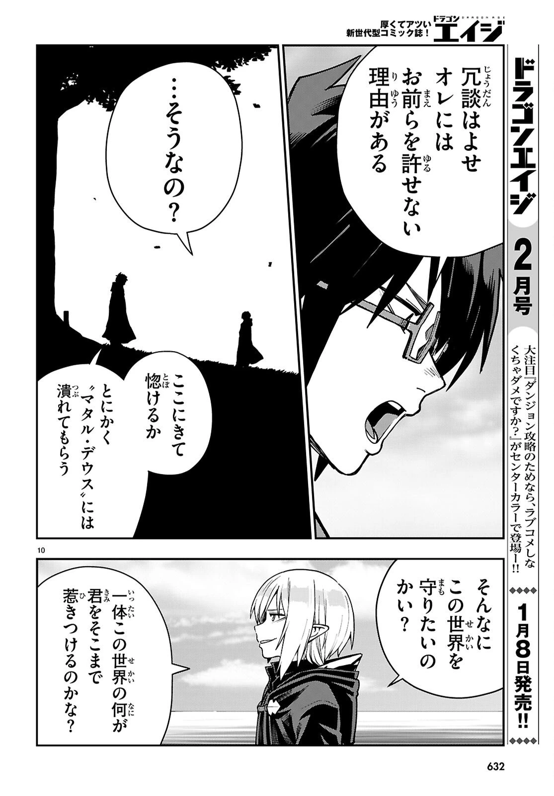 金色の文字使い ―勇者四人に巻き込まれたユニークチート― 第125話 - 10