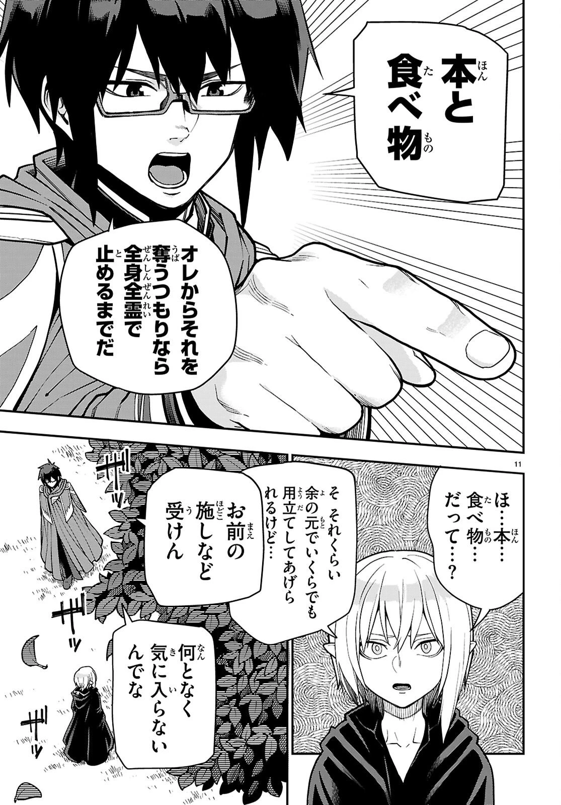金色の文字使い ―勇者四人に巻き込まれたユニークチート― 第125話 - 11