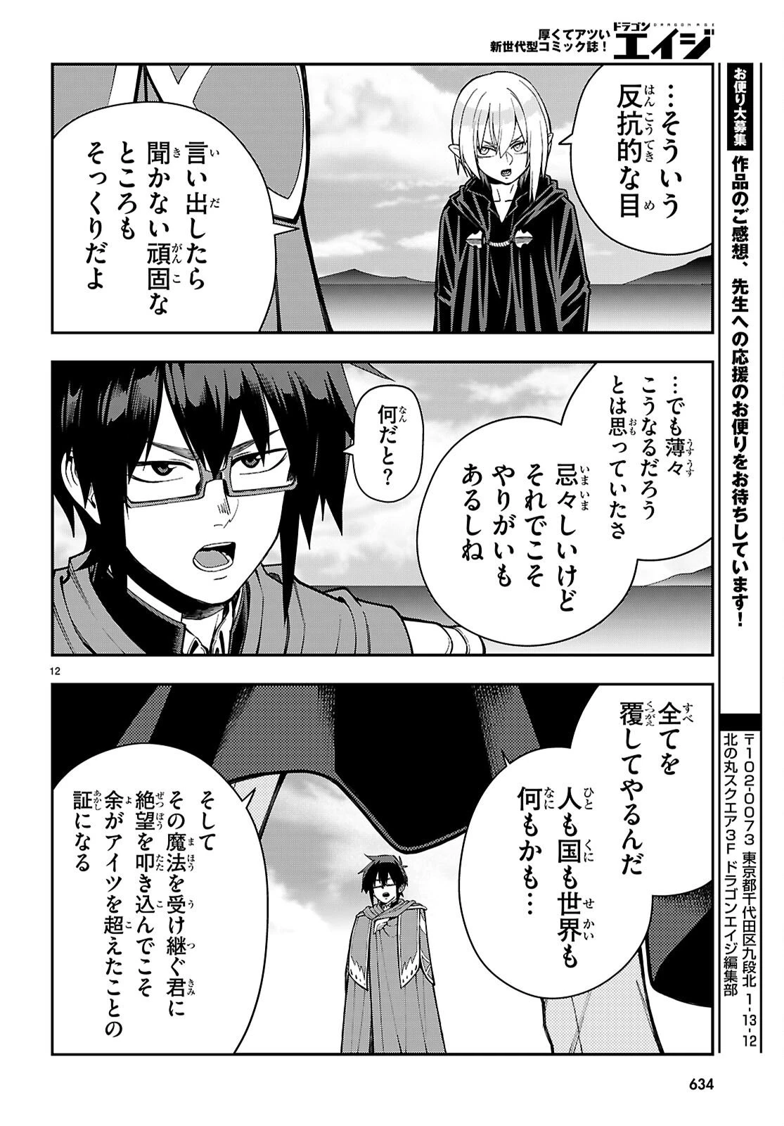 金色の文字使い ―勇者四人に巻き込まれたユニークチート― 第125話 - 12