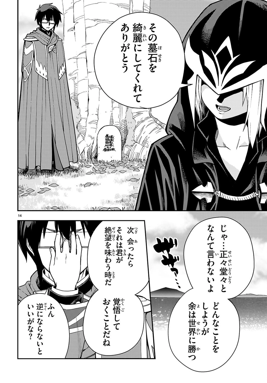 金色の文字使い ―勇者四人に巻き込まれたユニークチート― 第125話 - 14
