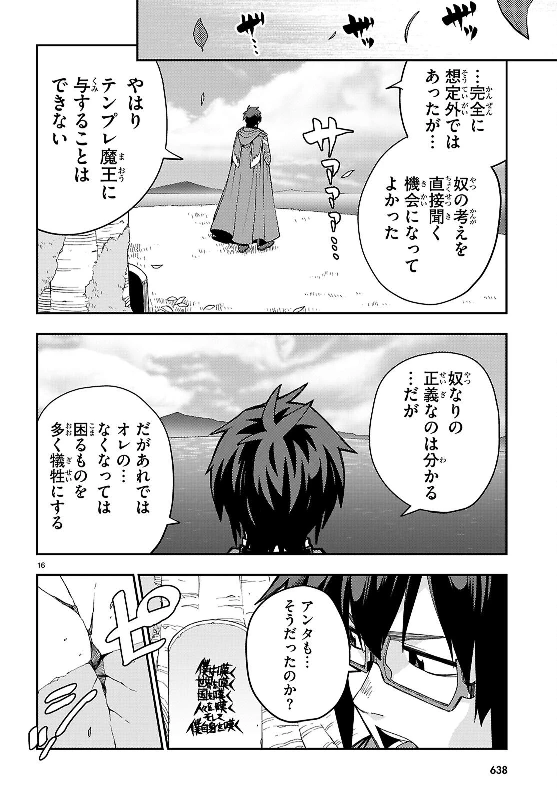 金色の文字使い ―勇者四人に巻き込まれたユニークチート― 第125話 - 16