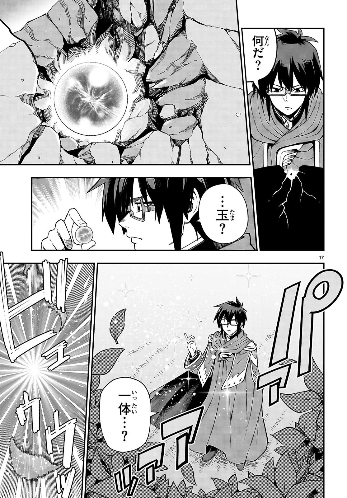 金色の文字使い ―勇者四人に巻き込まれたユニークチート― 第125話 - 17