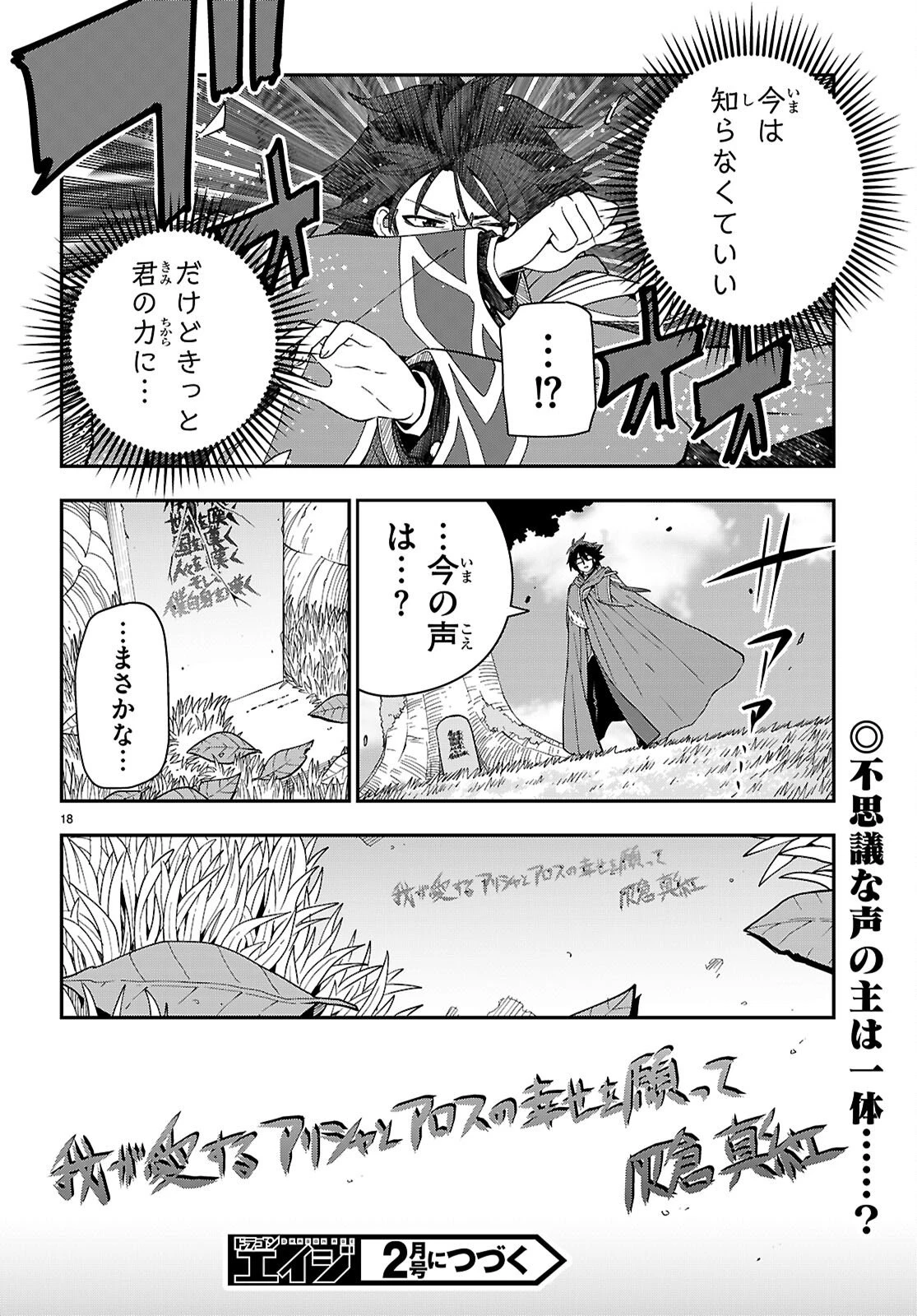 金色の文字使い ―勇者四人に巻き込まれたユニークチート― 第125話 - 18
