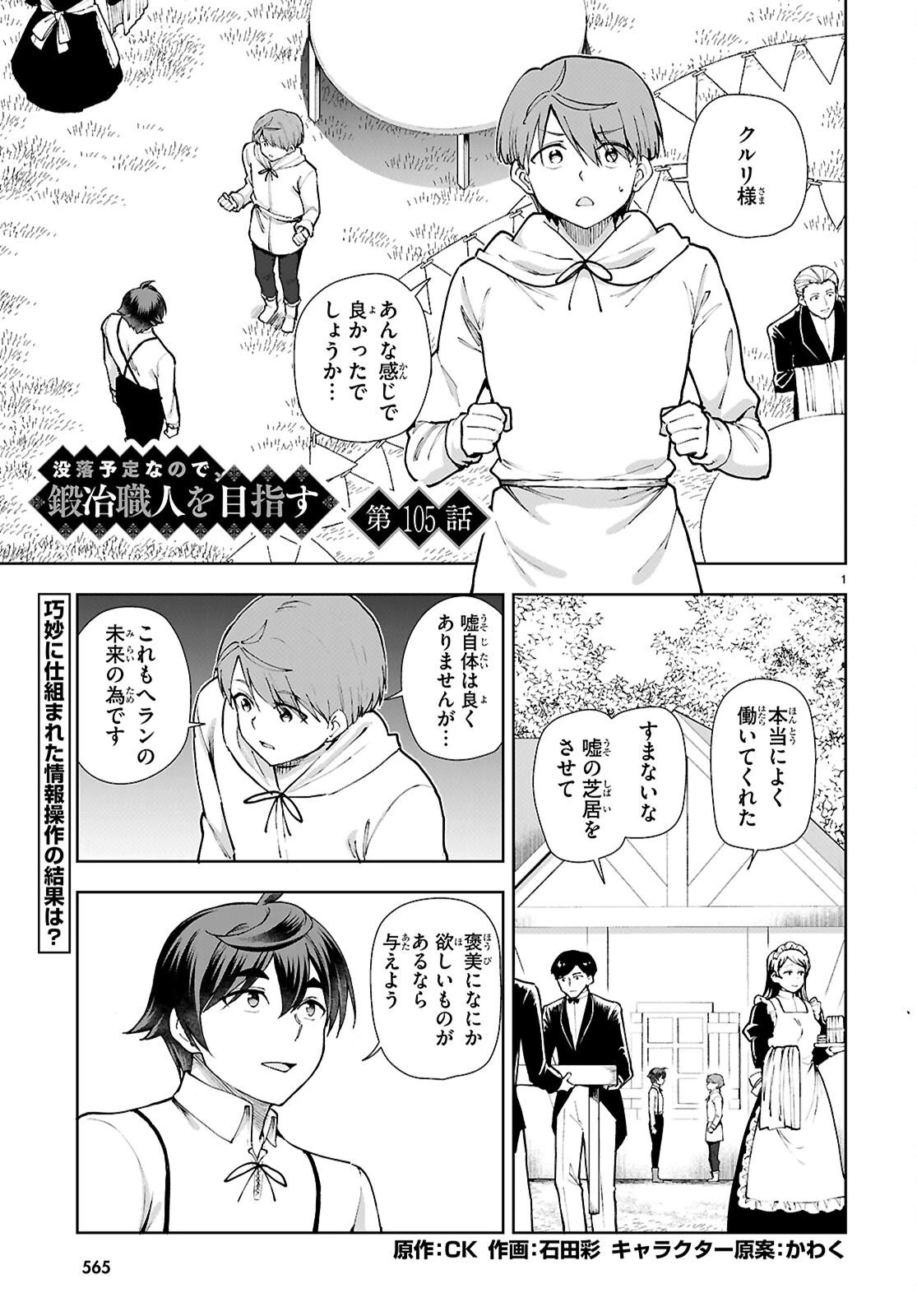 没落予定なので、鍛治職人を目指す 第105話 - 1