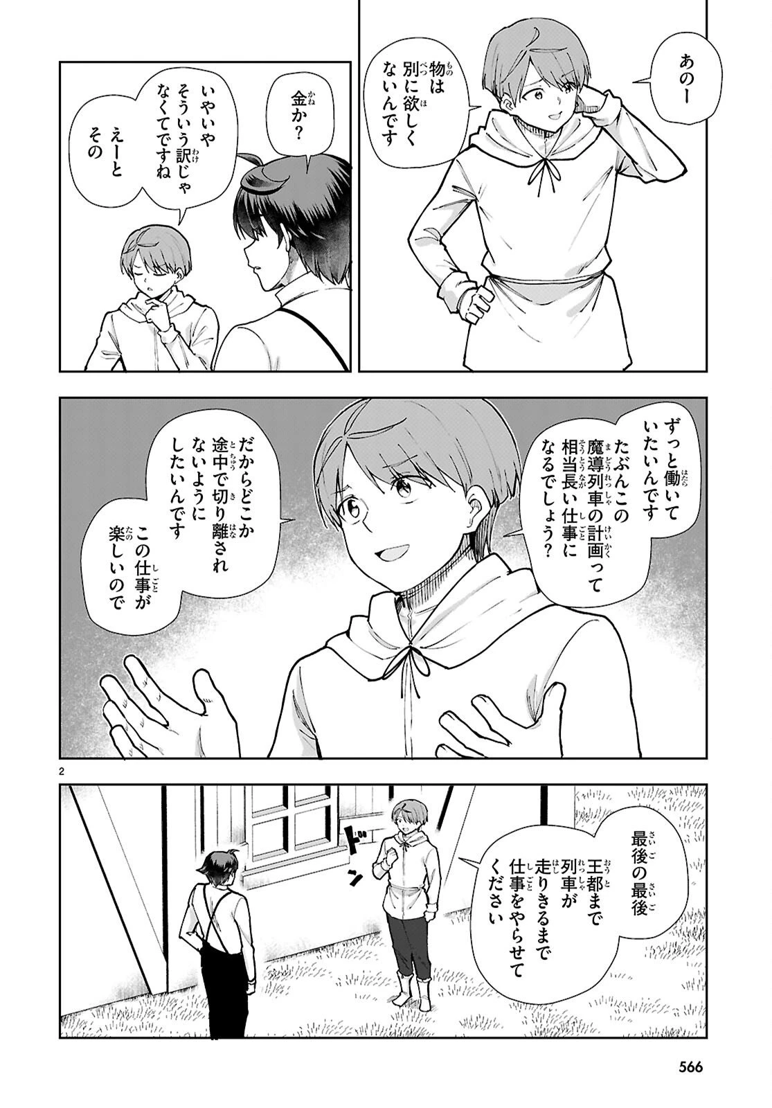没落予定なので、鍛治職人を目指す 第105話 - 2
