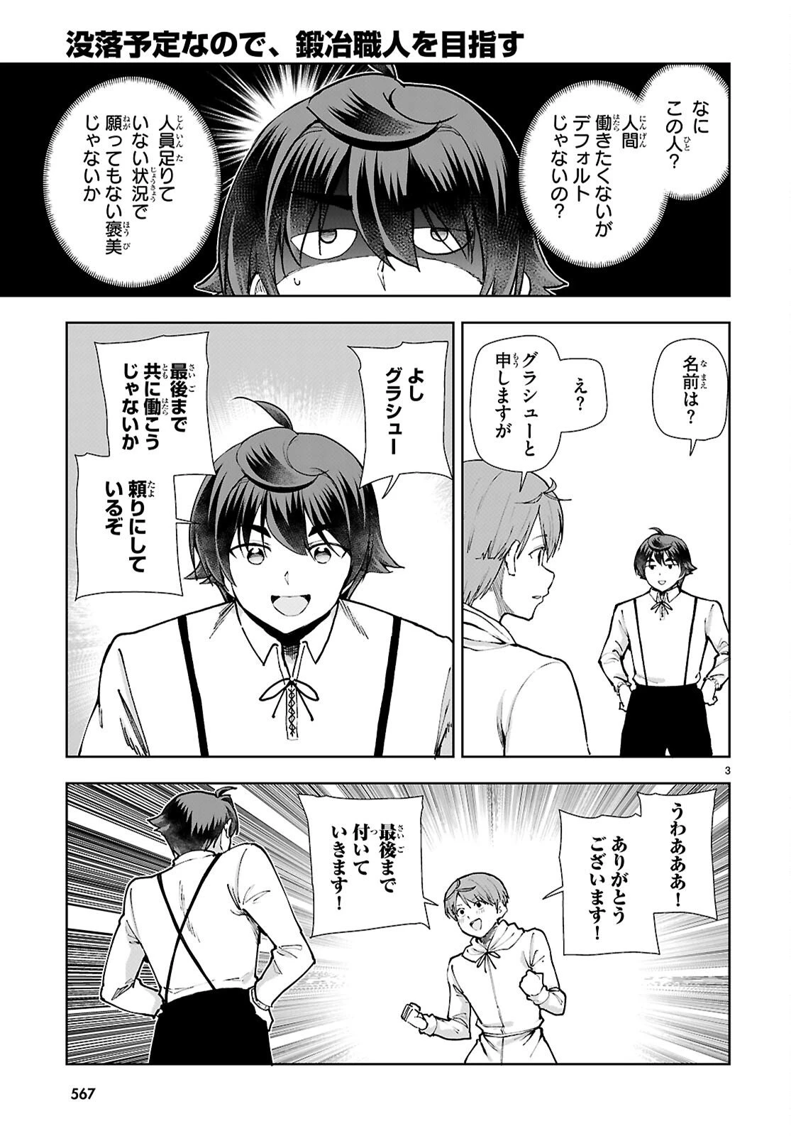 没落予定なので、鍛治職人を目指す 第105話 - 3