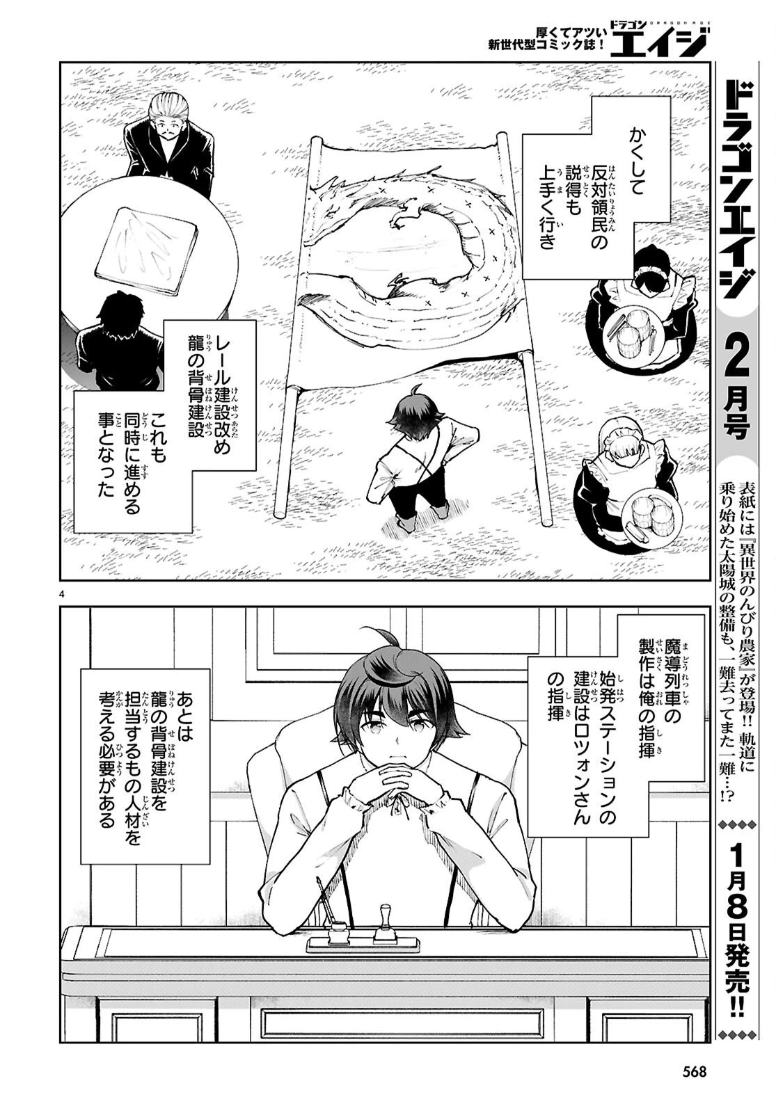 没落予定なので、鍛治職人を目指す 第105話 - 4
