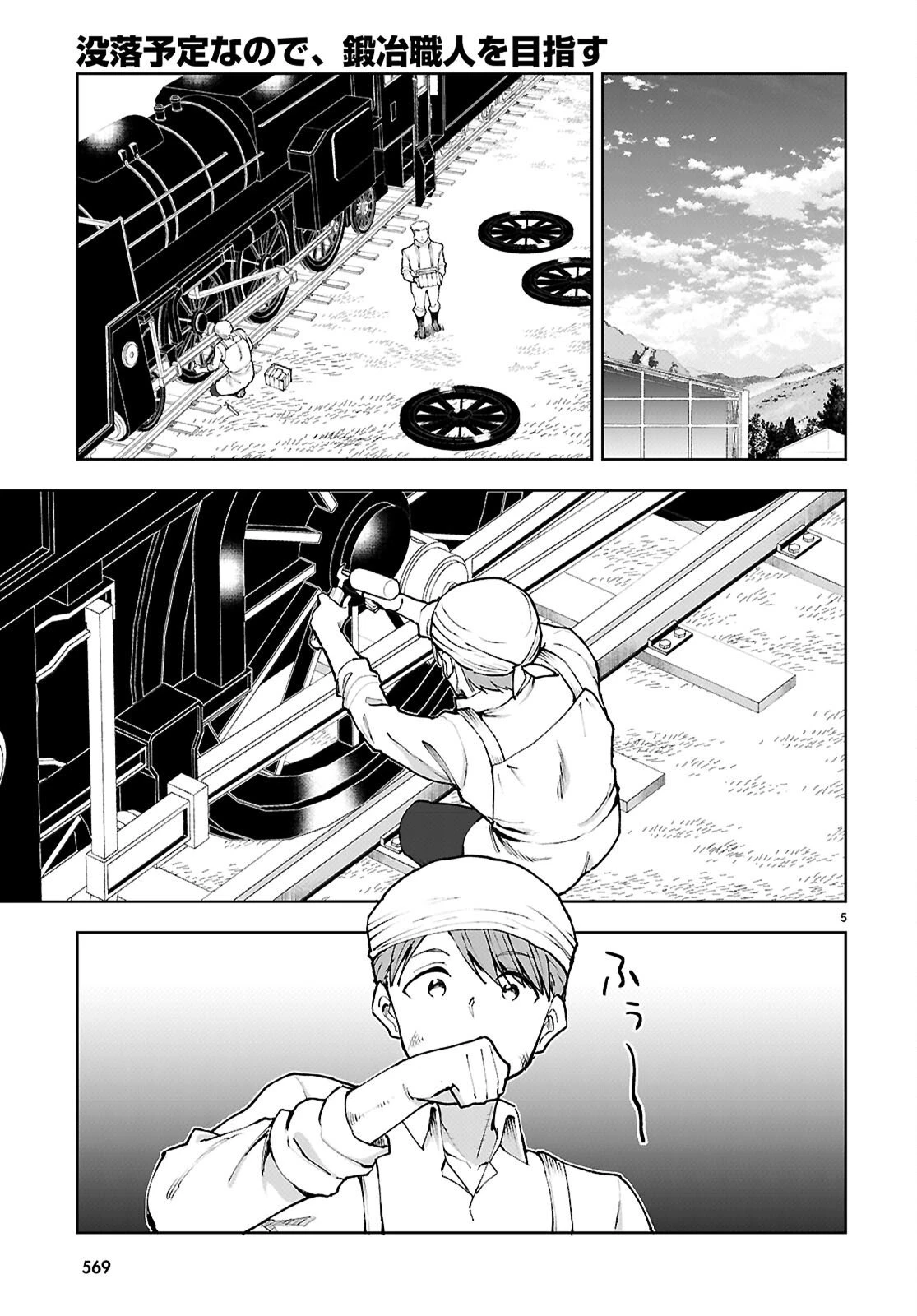没落予定なので、鍛治職人を目指す 第105話 - 5