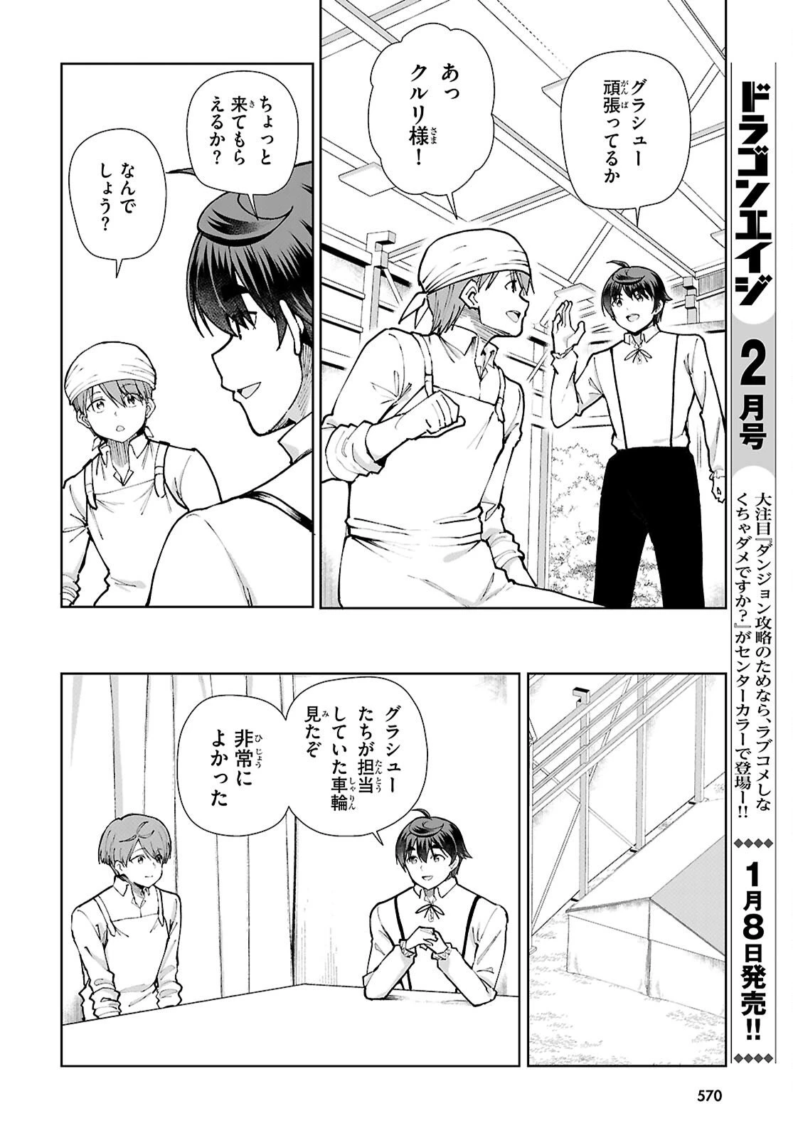 没落予定なので、鍛治職人を目指す 第105話 - 6