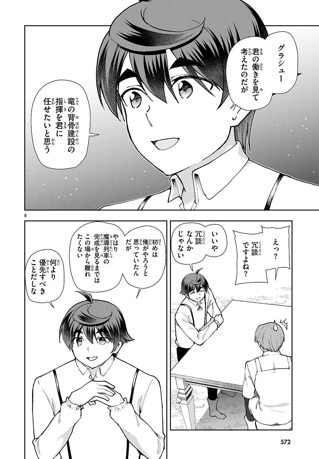 没落予定なので、鍛治職人を目指す 第105話 - 8