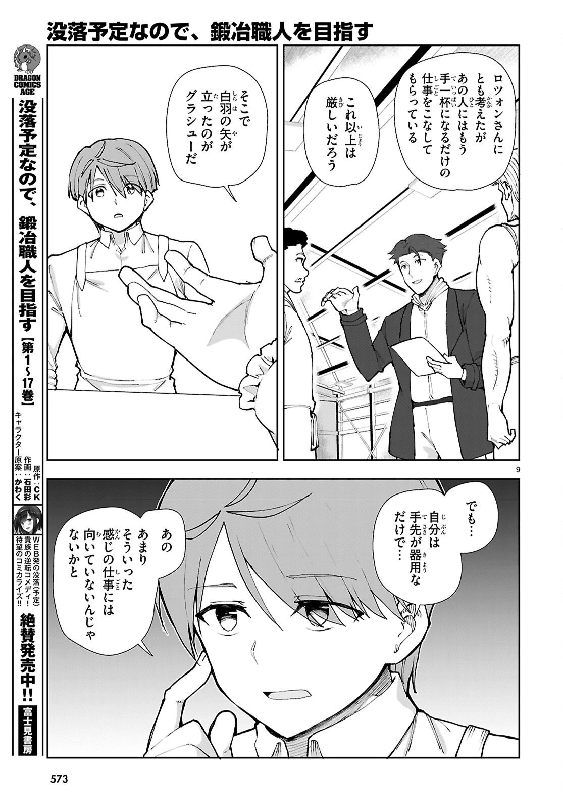 没落予定なので、鍛治職人を目指す 第105話 - 9