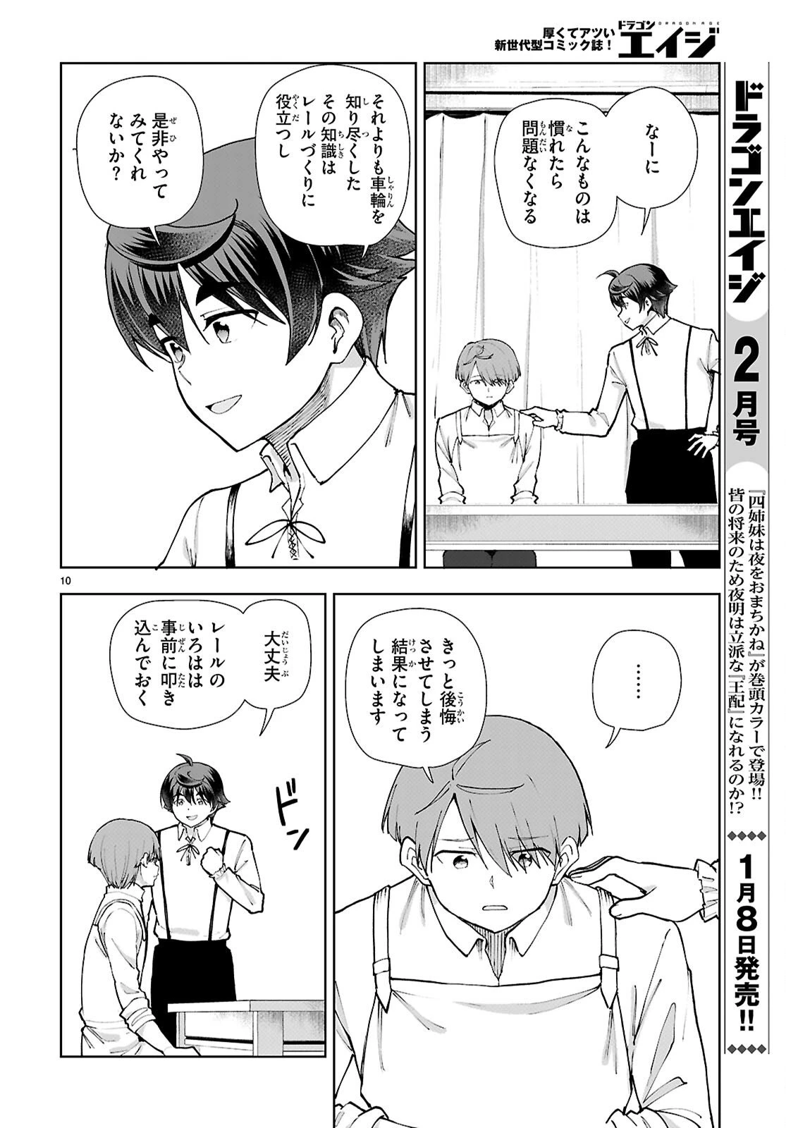没落予定なので、鍛治職人を目指す 第105話 - 10