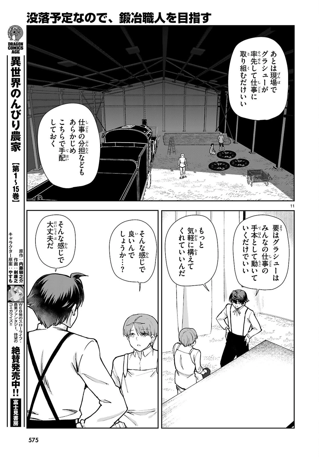 没落予定なので、鍛治職人を目指す 第105話 - 11