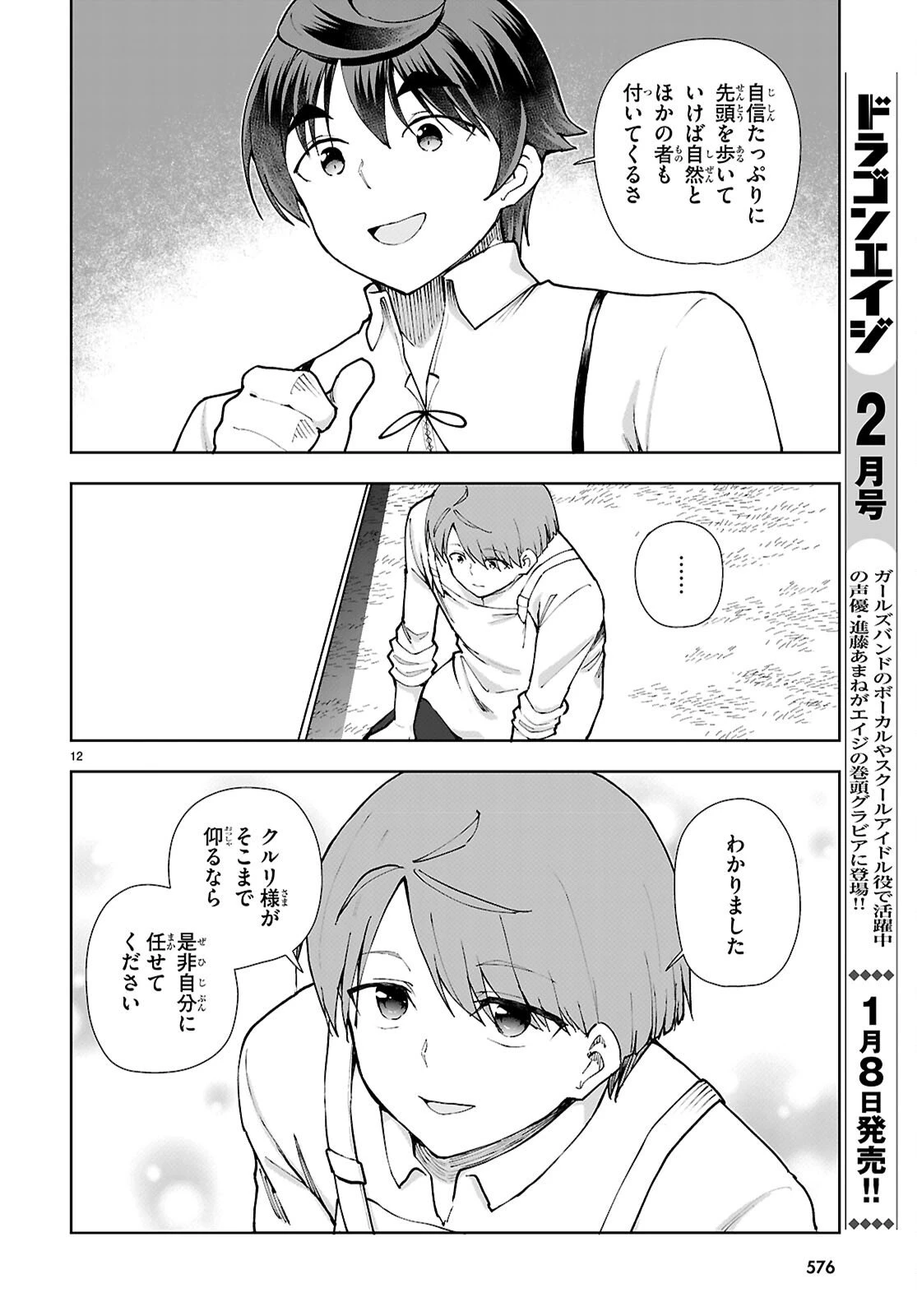 没落予定なので、鍛治職人を目指す 第105話 - 12