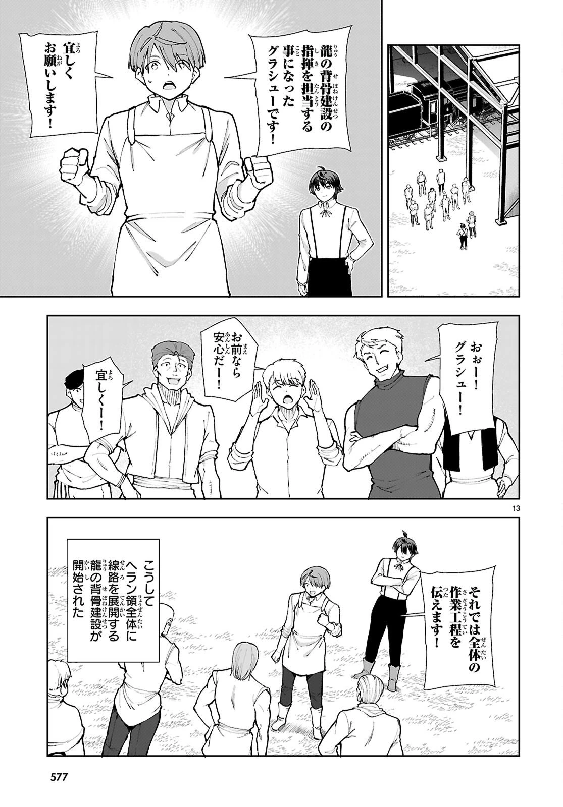 没落予定なので、鍛治職人を目指す 第105話 - 13
