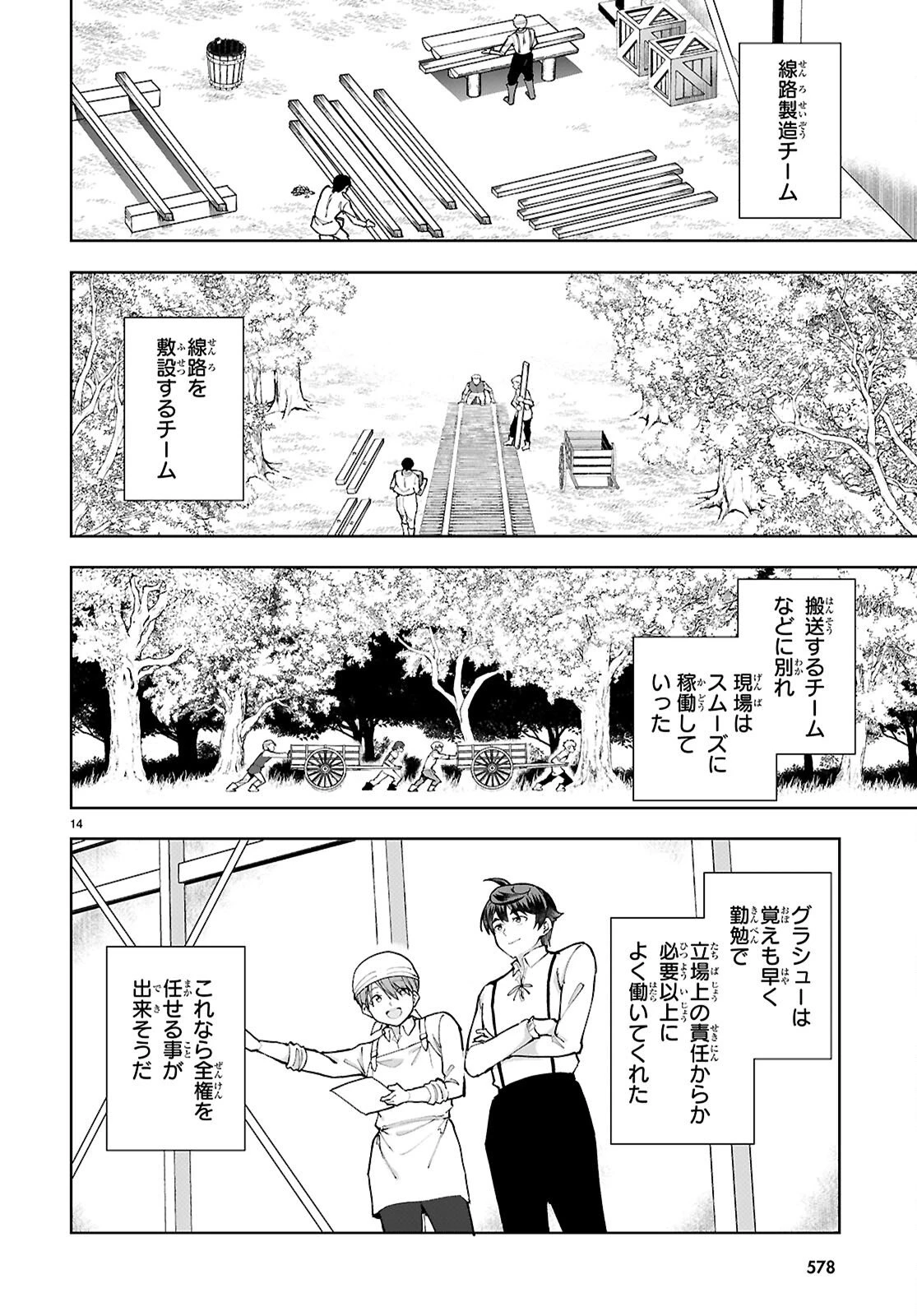 没落予定なので、鍛治職人を目指す 第105話 - 14