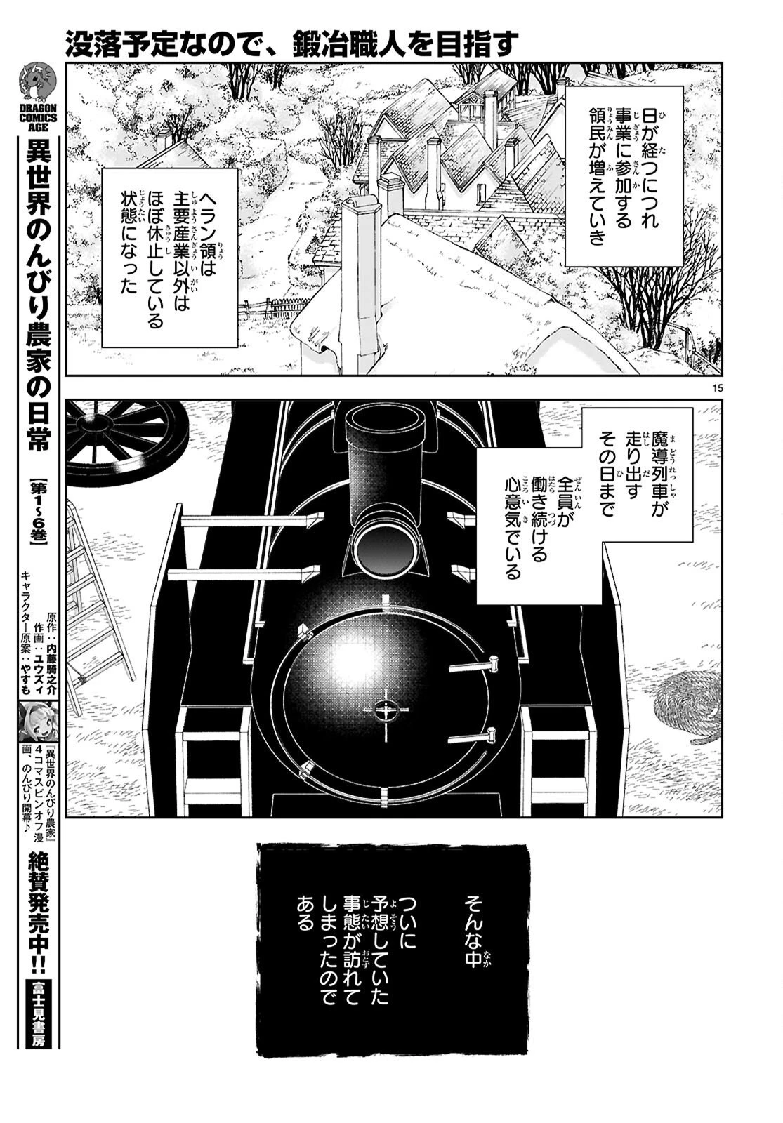 没落予定なので、鍛治職人を目指す 第105話 - 15