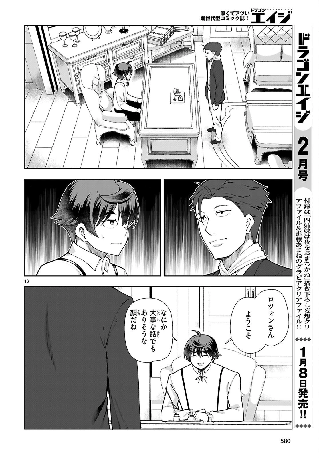 没落予定なので、鍛治職人を目指す 第105話 - 16