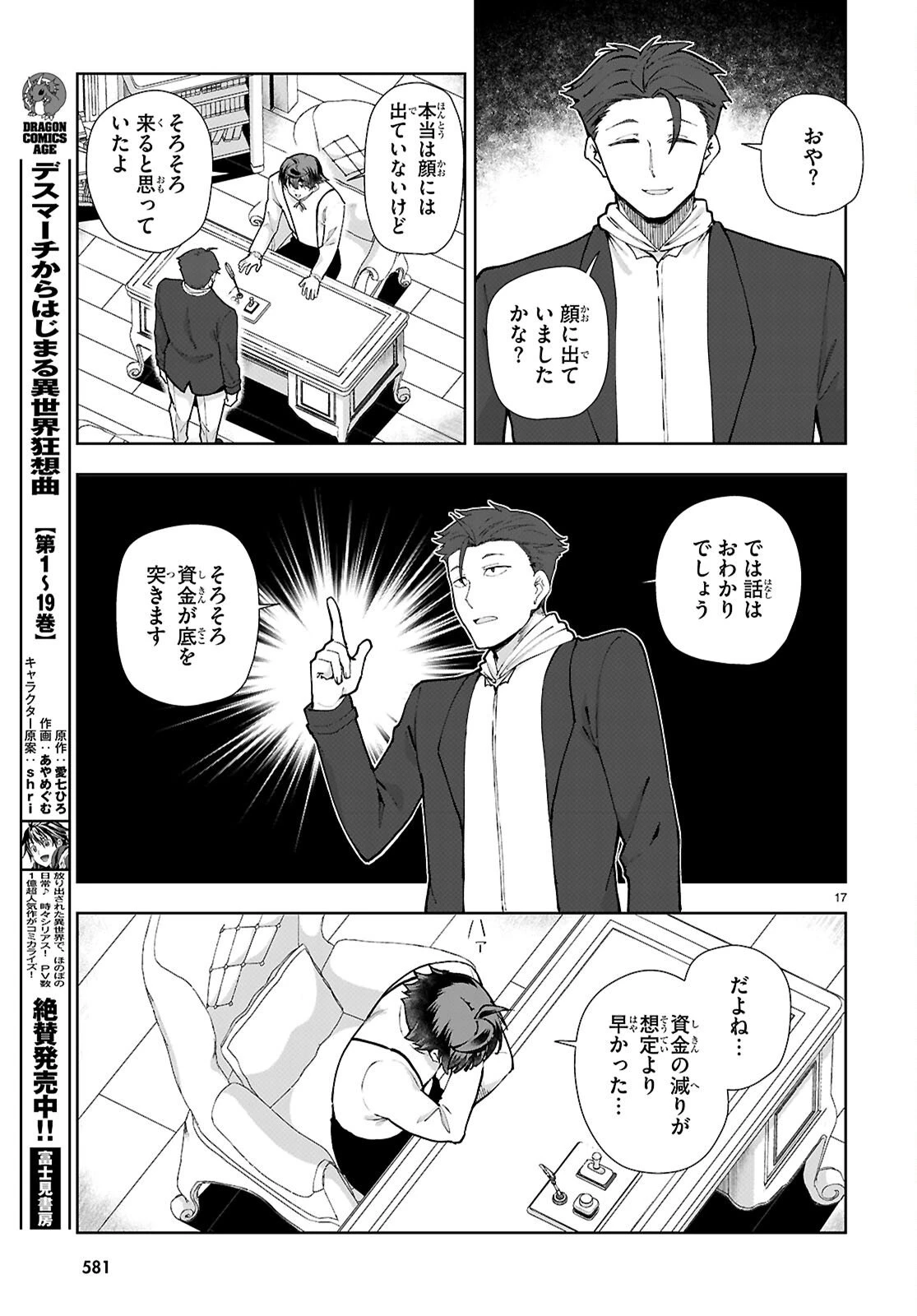 没落予定なので、鍛治職人を目指す 第105話 - 17
