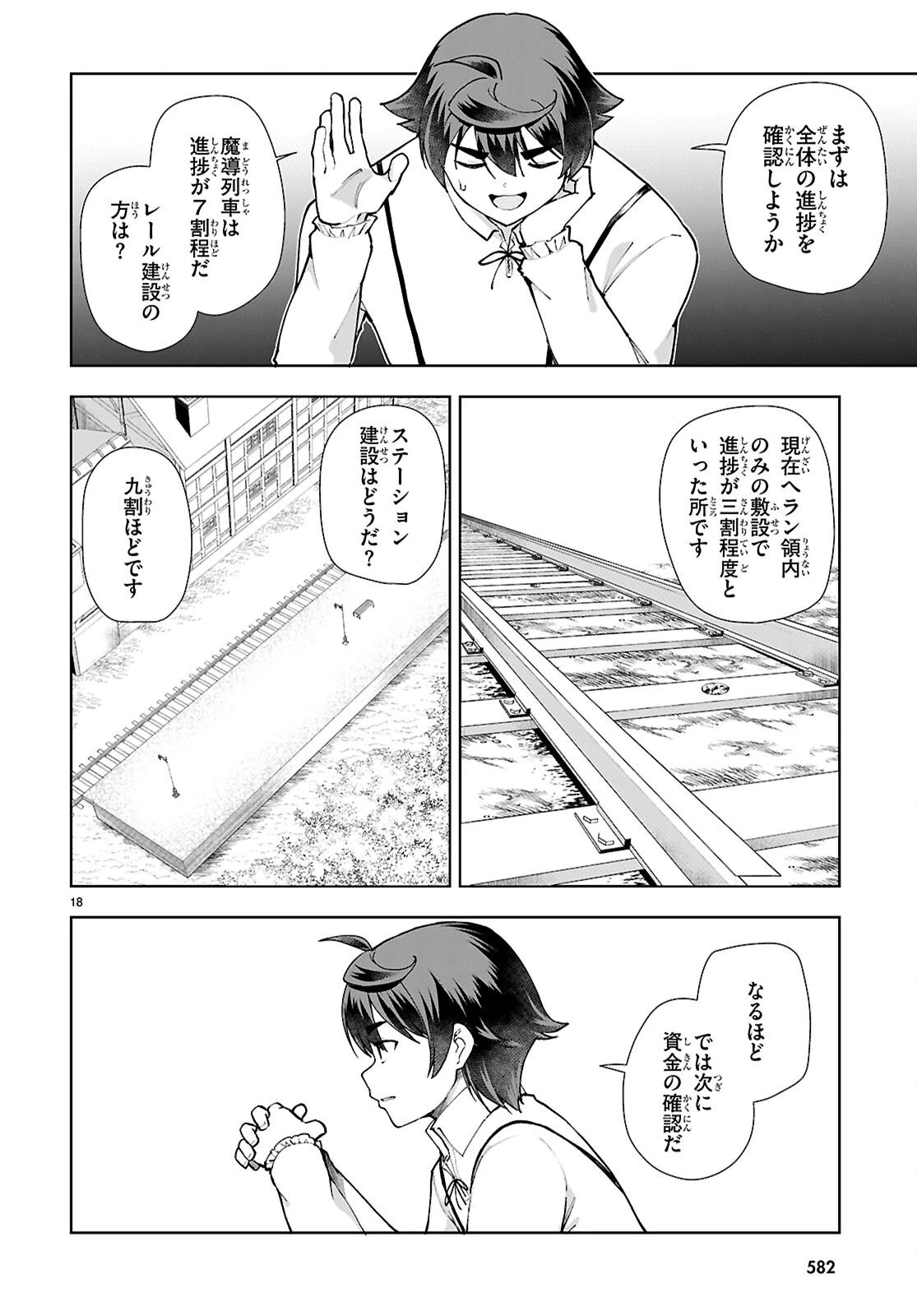 没落予定なので、鍛治職人を目指す 第105話 - 18