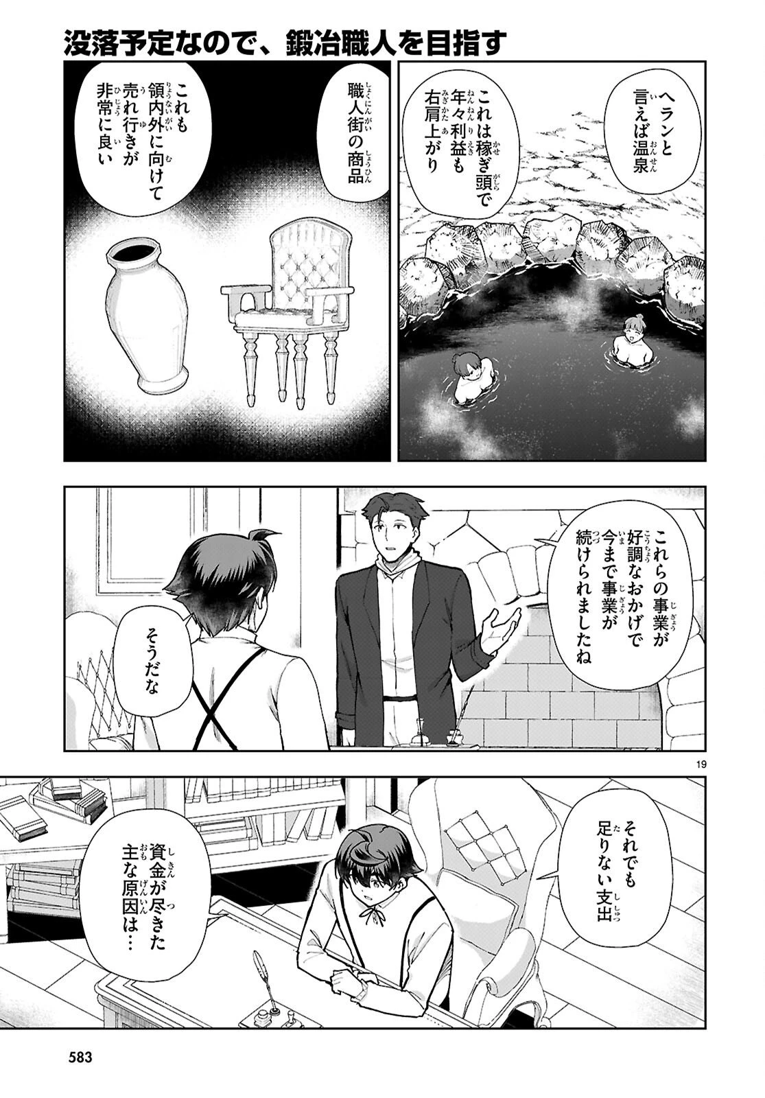 没落予定なので、鍛治職人を目指す 第105話 - 19